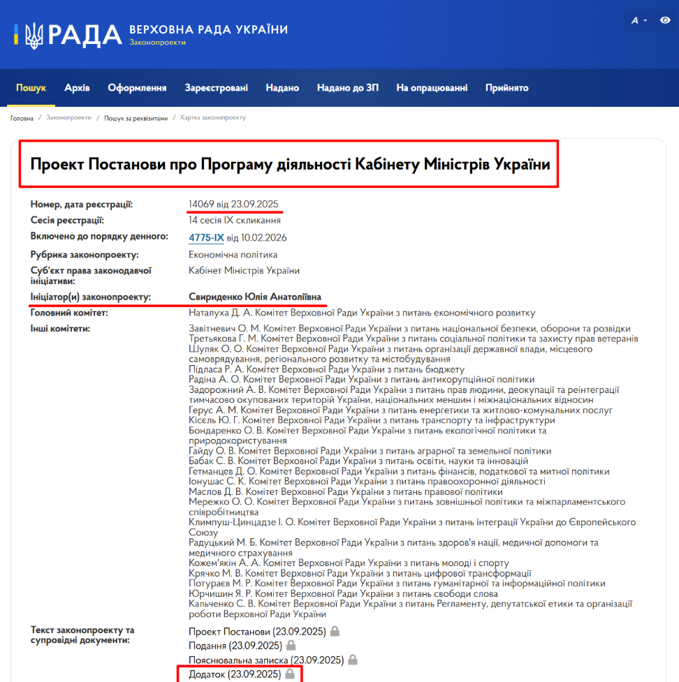 https://itd.rada.gov.ua/billinfo/Bills/Card/57395