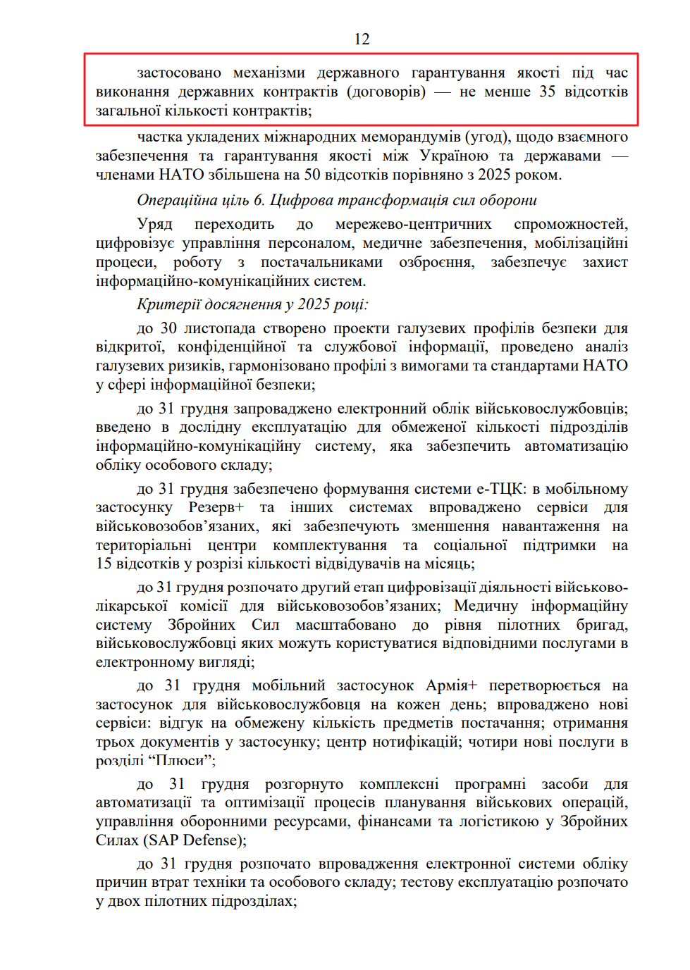 blob:https://itd.rada.gov.ua/0b6a6e55-8b51-48e7-ba20-45cb1c91caed