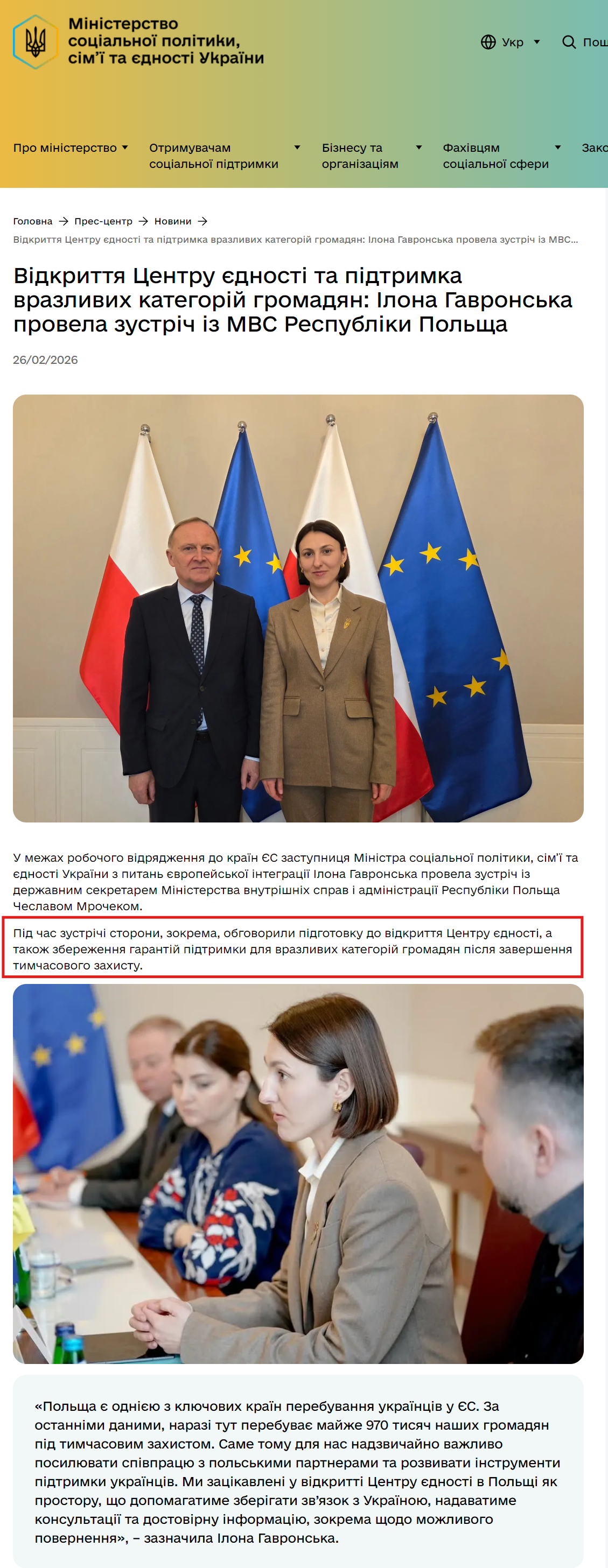 https://www.msp.gov.ua/press-center/news/vidkryttya-tsentru-yednosti-ta-pidtrymka-vrazlyvykh-katehoriy-hromadyan:-ilona-havronska-provela-zustrich-iz-mvs-respubliky-polshcha