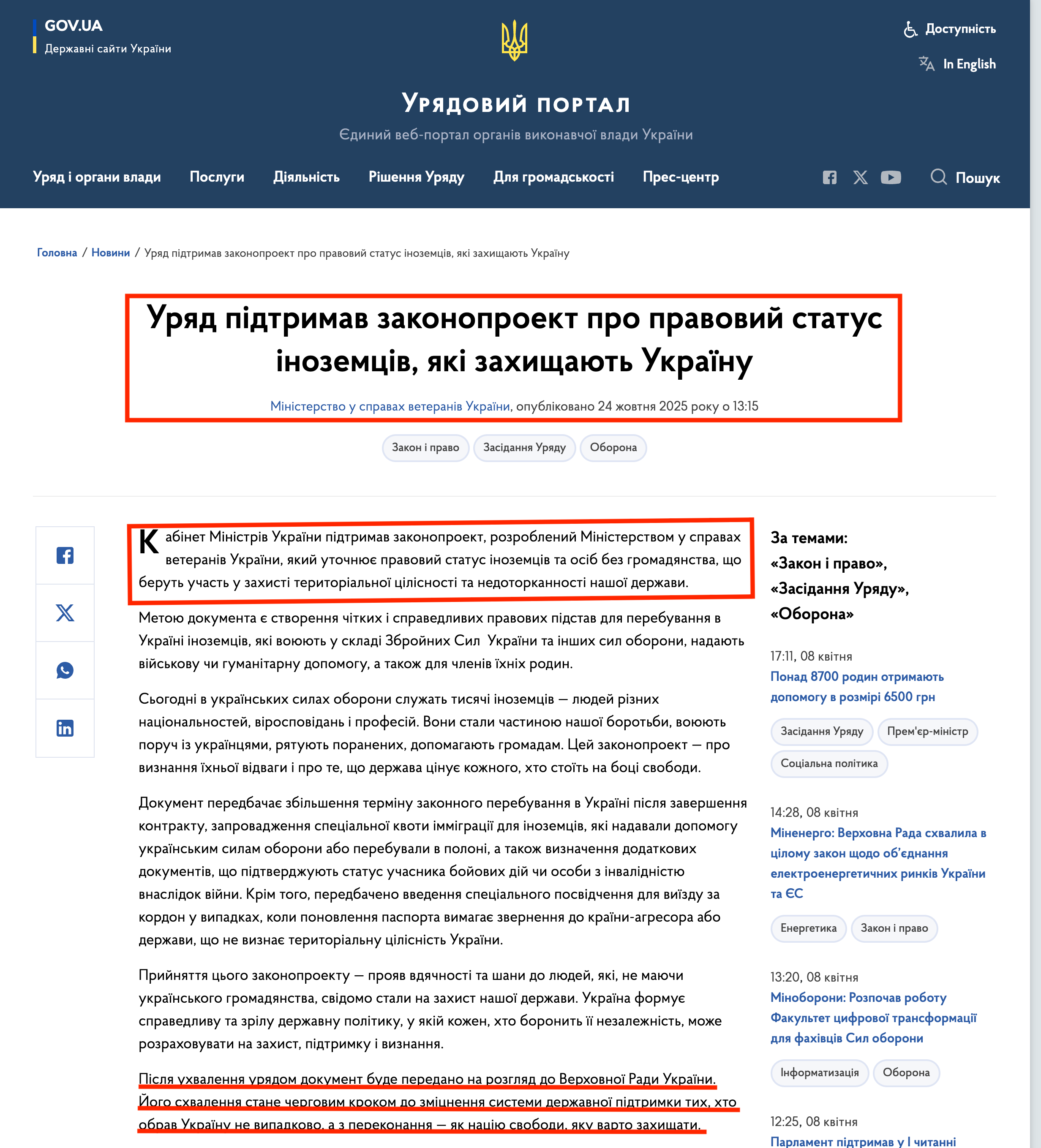 https://www.kmu.gov.ua/news/uriad-pidtrymav-zakonoproekt-pro-pravovyi-status-inozemtsiv-iaki-zakhyshchaiut-ukrainu