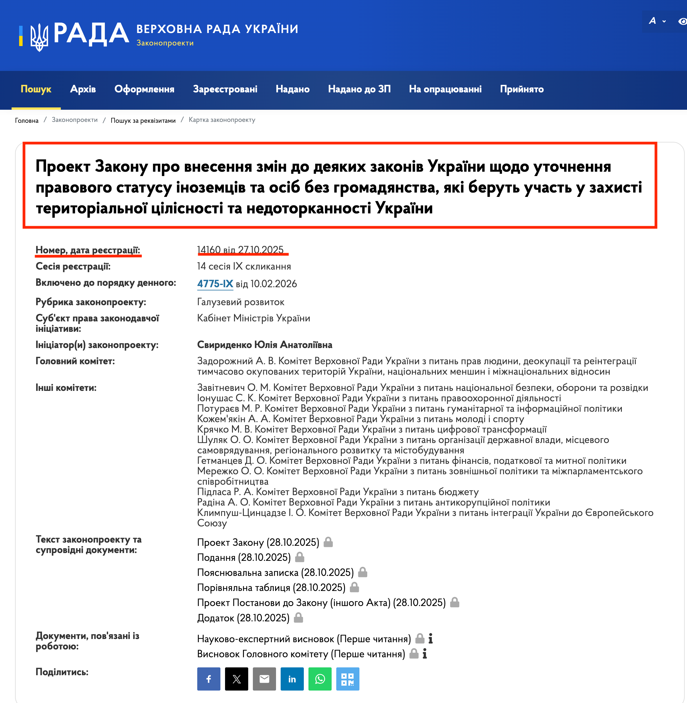 https://itd.rada.gov.ua/billinfo/Bills/Card/58607