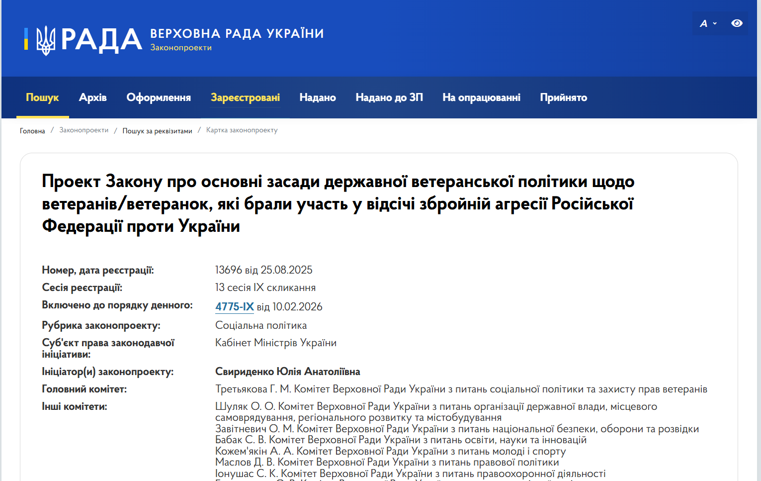 https://itd.rada.gov.ua/billinfo/Bills/Card/57192