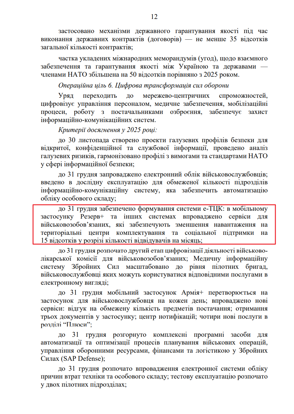 blob:https://itd.rada.gov.ua/0b6a6e55-8b51-48e7-ba20-45cb1c91caed