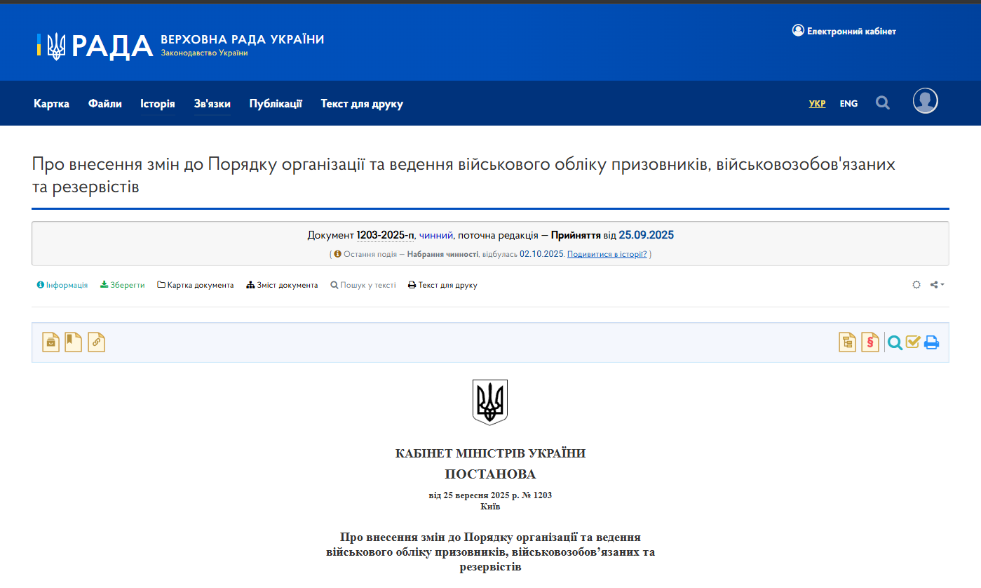 https://zakon.rada.gov.ua/laws/show/1203-2025-%D0%BF#n2