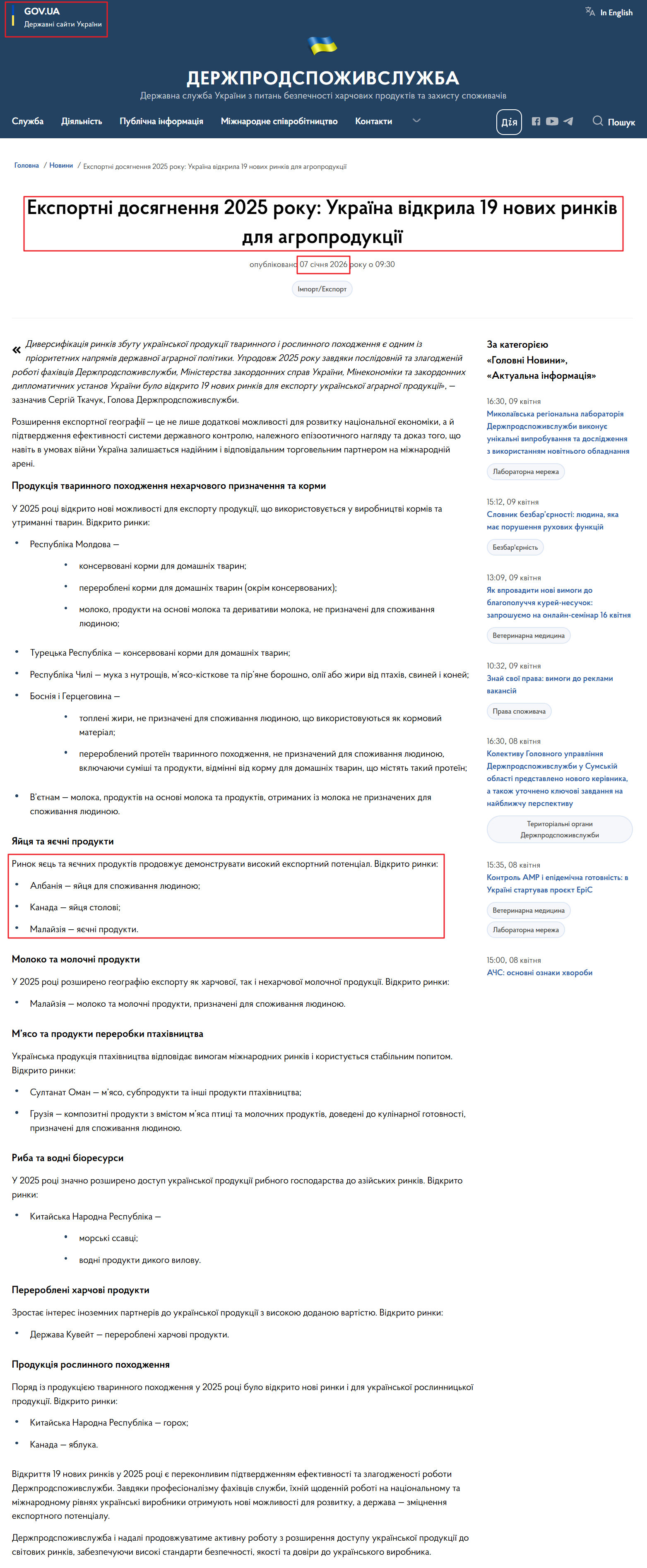 https://dpss.gov.ua/news/eksportni-dosiahnennia-2025-roku-ukraina-vidkryla-19-novykh-rynkiv-dlia-ahroproduktsii