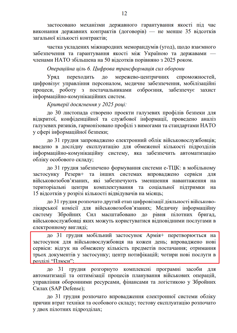 blob:https://itd.rada.gov.ua/0b6a6e55-8b51-48e7-ba20-45cb1c91caed
