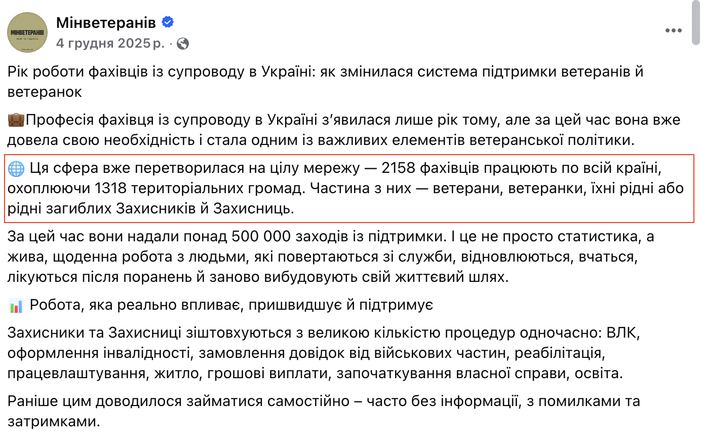 https://www.facebook.com/mva.gov.ua/posts/%D1%80%D1%96%D0%BA-%D1%80%D0%BE%D0%B1%D0%BE%D1%82%D0%B8-%D1%84%D0%B0%D1%85%D1%96%D0%B2%D1%86%D1%96%D0%B2-%D1%96%D0%B7-%D1%81%D1%83%D0%BF%D1%80%D0%BE%D0%B2%D0%BE%D0%B4%D1%83-%D0%B2-%D1%83%D0%BA%D1%80%D0%B0%D1%97%D0%BD%D1%96-%D1%8F%D0%BA-%D0%B7%D0%BC%D1%96%D0%BD%D0%B8%D0%BB%D0%B0%D1%81%D1%8F-%D1%81%D0%B8%D1%81%D1%82%D0%B5%D0%BC%D0%B0-%D0%BF%D1%96%D0%B4%D1%82%D1%80%D0%B8%D0%BC%D0%BA%D0%B8-%D0%B2%D0%B5%D1%82%D0%B5%D1%80%D0%B0/1176933477952143/