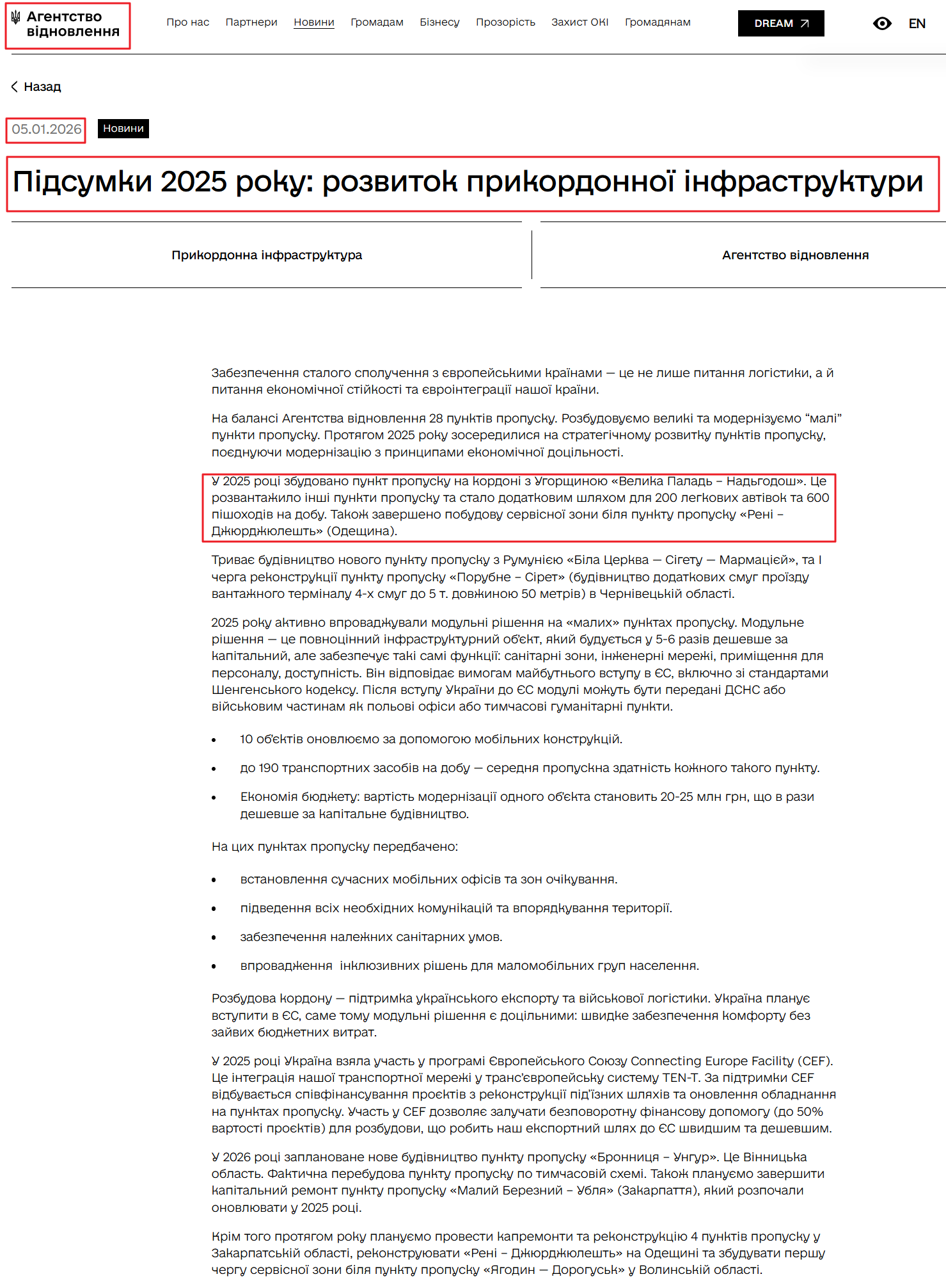 https://restoration.gov.ua/blog/pidsumky-2025-roku-rozvytok-prykordonnoyi-infrastruktury/