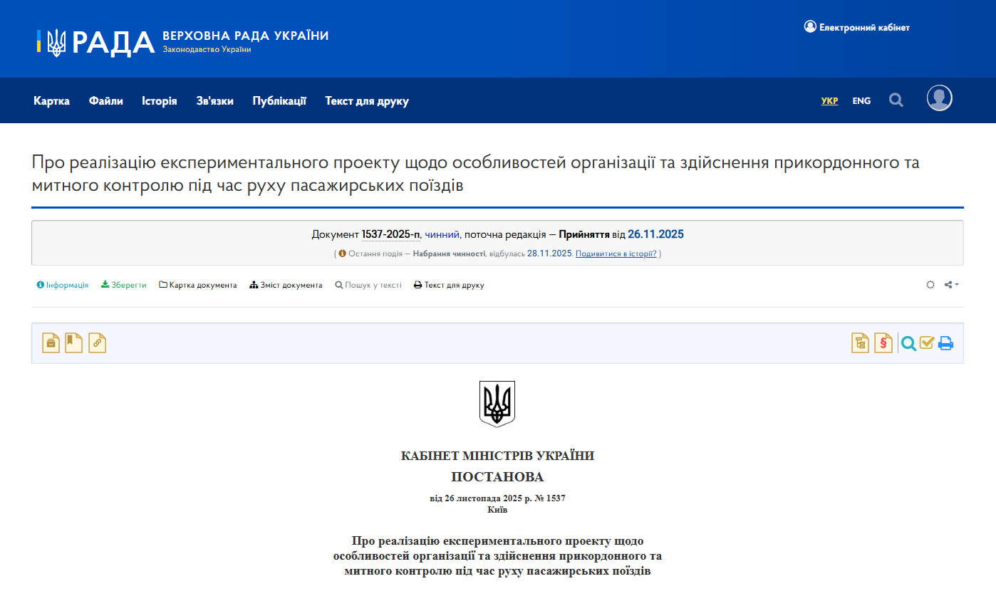 https://zakon.rada.gov.ua/laws/show/1537-2025-%D0%BF#Text