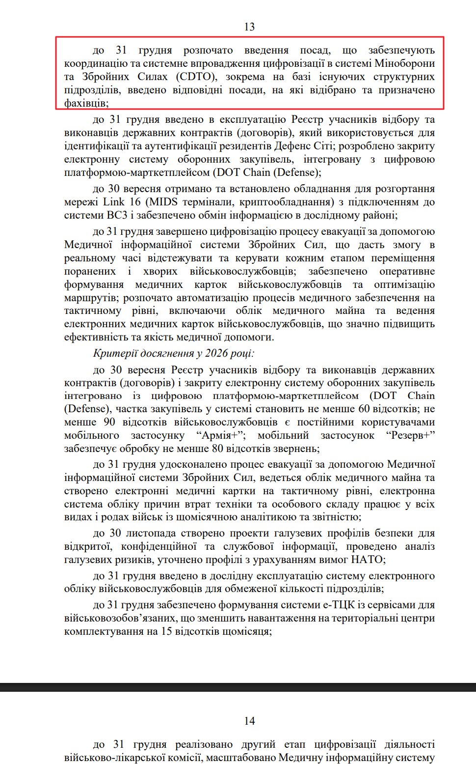 blob:https://itd.rada.gov.ua/0b6a6e55-8b51-48e7-ba20-45cb1c91caed