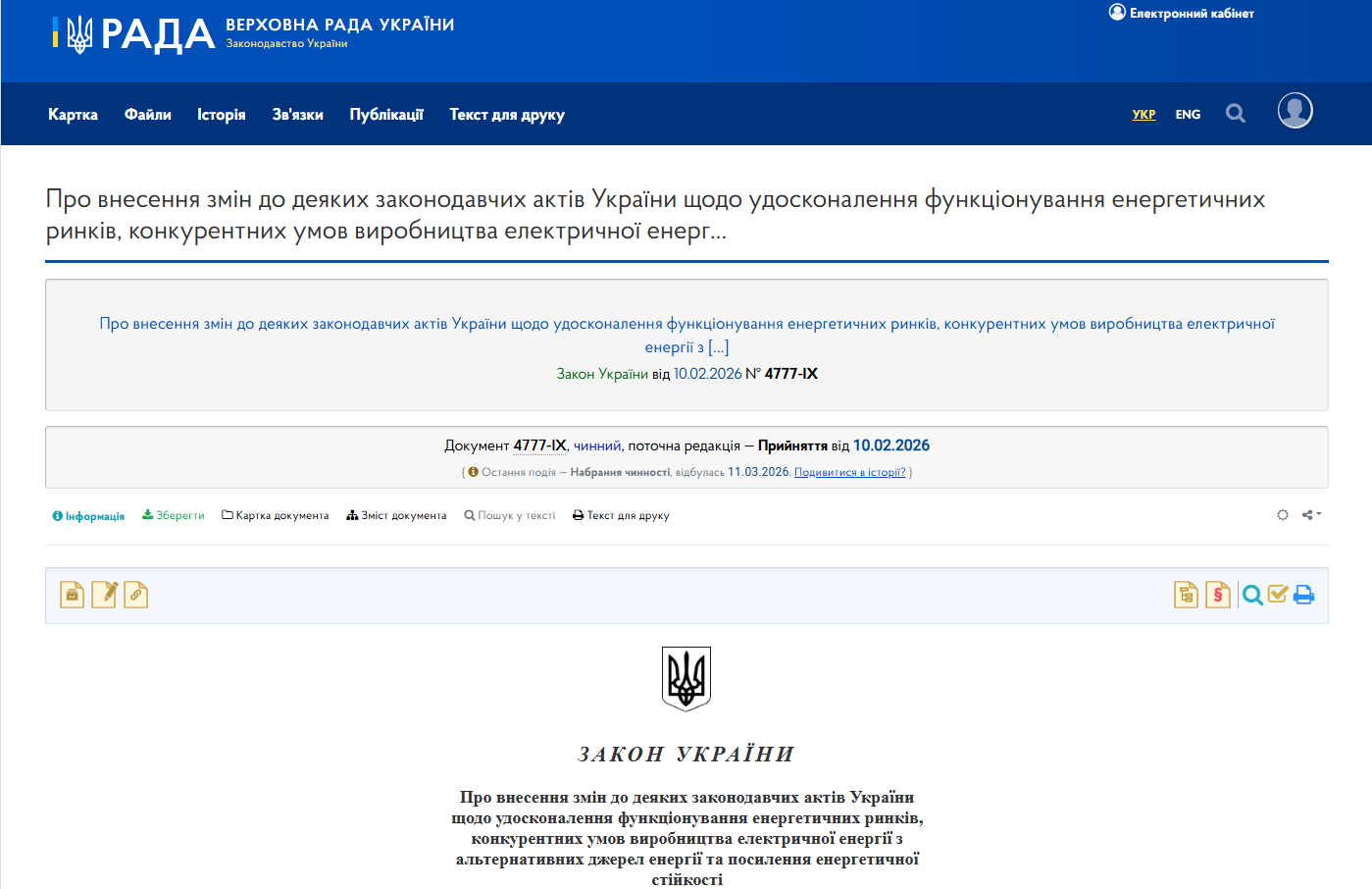 https://zakon.rada.gov.ua/laws/show/4777-20#Text