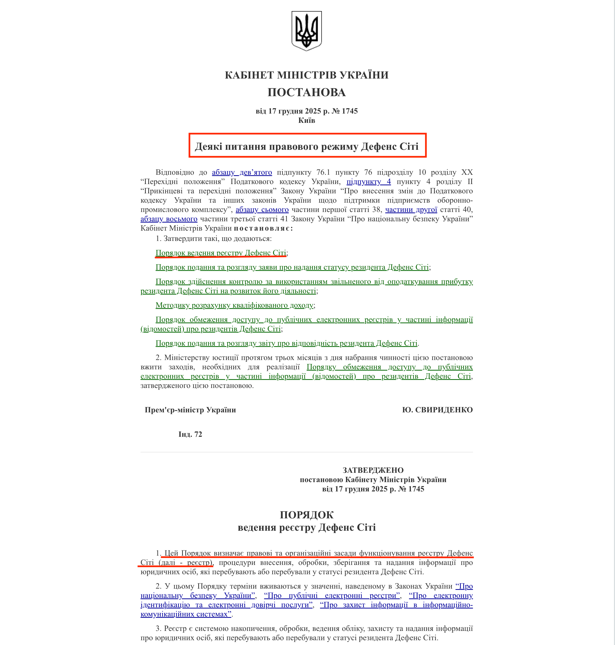 https://zakon.rada.gov.ua/laws/show/1745-2025-%D0%BF#Text