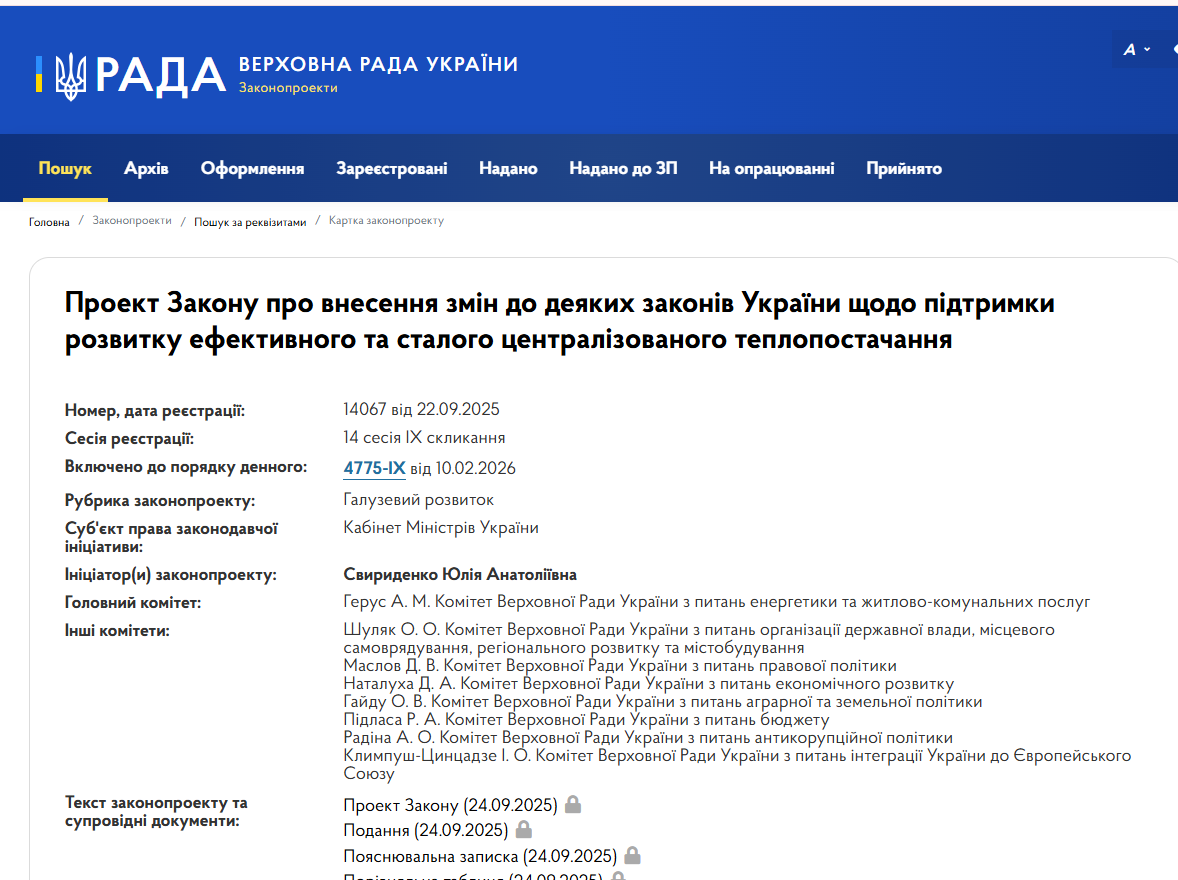 https://itd.rada.gov.ua/billinfo/Bills/Card/57377