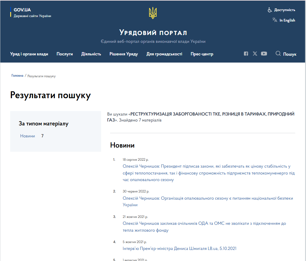 https://www.kmu.gov.ua/searchresult?key=%D1%80%D0%B5%D1%81%D1%82%D1%80%D1%83%D0%BA%D1%82%D1%83%D1%80%D0%B8%D0%B7%D0%B0%D1%86%D1%96%D1%8F%20%D0%B7%D0%B0%D0%B1%D0%BE%D1%80%D0%B3%D0%BE%D0%B2%D0%B0%D0%BD%D0%BE%D1%81%D1%82%D1%96%20%D0%A2%D0%9A%D0%95,%20%D1%80%D1%96%D0%B7%D0%BD%D0%B8%D1%86%D1%8F%20%D0%B2%20%D1%82%D0%B0%D1%80%D0%B8%D1%84%D0%B0%D1%85,%20%D0%BF%D1%80%D0%B8%D1%80%D0%BE%D0%B4%D0%BD%D0%B8%D0%B9%20%D0%B3%D0%B0%D0%B7