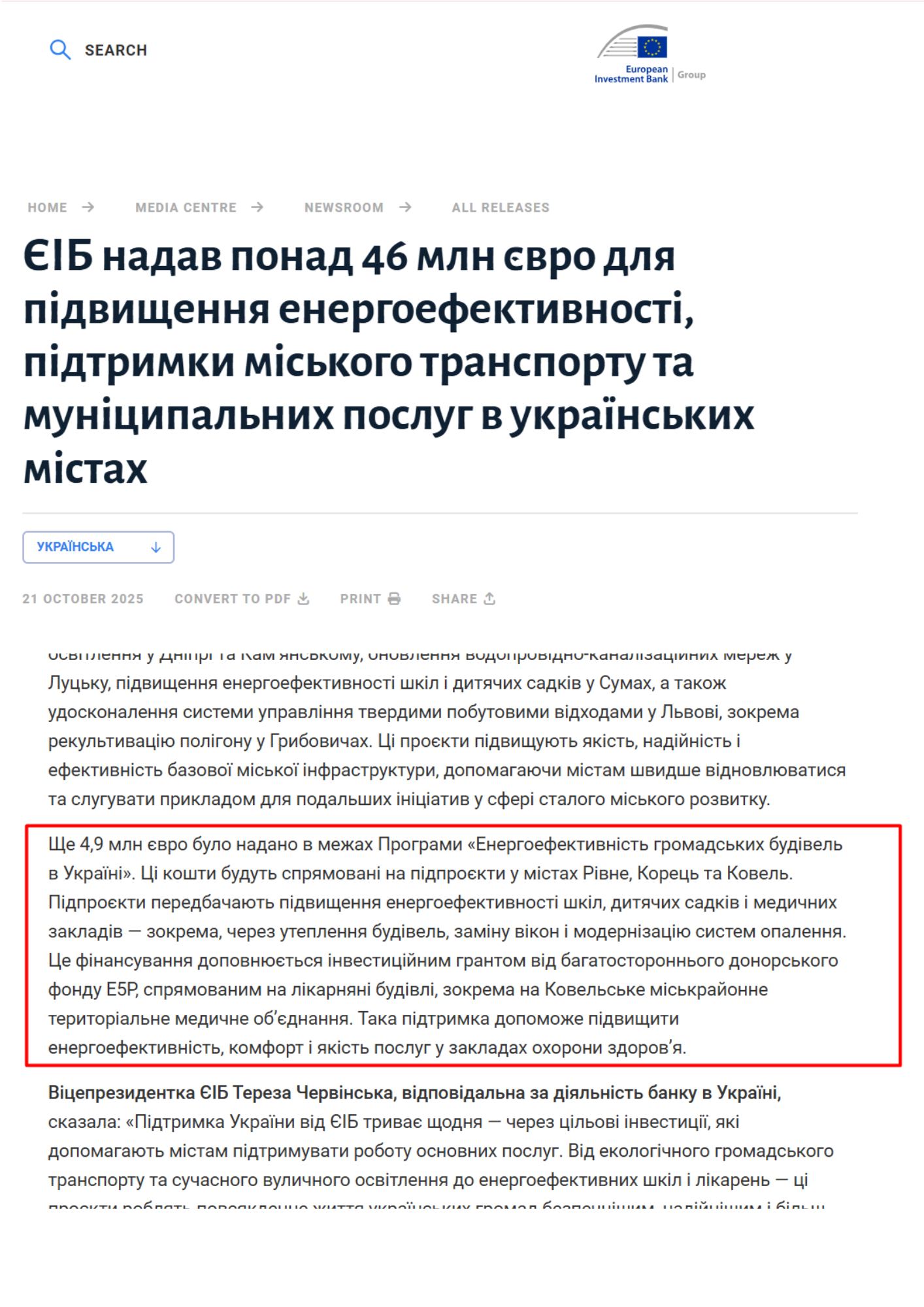 https://www.eib.org/en/press/all/2025-403-eib-provides-over-eur46-million-to-improve-energy-efficiency-urban-transport-and-municipal-services-in-ukrainian-cities?lang=uk