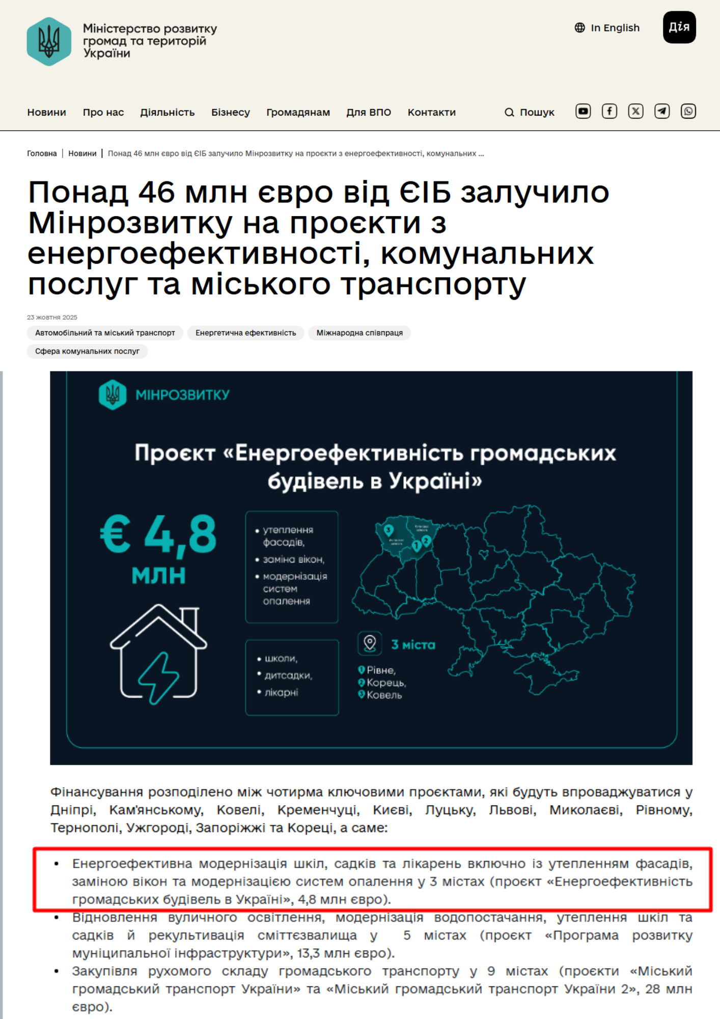 https://mindev.gov.ua/news/ponad-46-mln-ievro-vid-ieib-zaluchylo-minrozvytku-na-proiekty-z-enerhoefektyvnosti-komunalnykh-posluh-ta-miskoho-transportu
