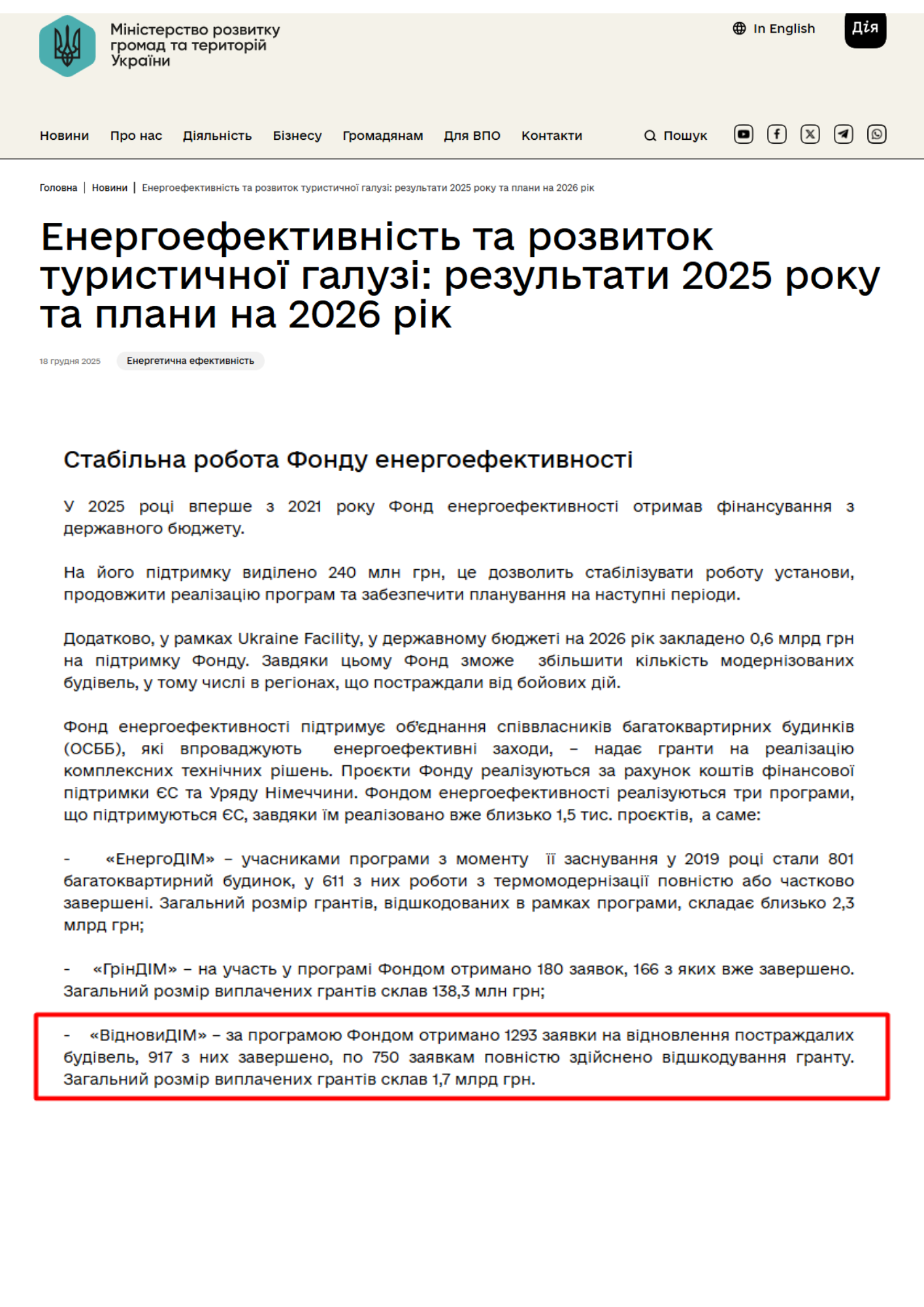 https://mindev.gov.ua/news/enerhoefektyvnist-ta-rozvytok-turystychnoi-haluzi-rezultaty-2025-roku-ta-plany-na-2026-rik