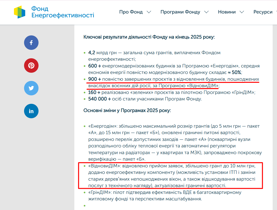 https://eefund.org.ua/novyny/stijkist-kriz-modernizacziyu-zhytla-dosyagnennya-2025-ta-vektory-rozvytku-2026/