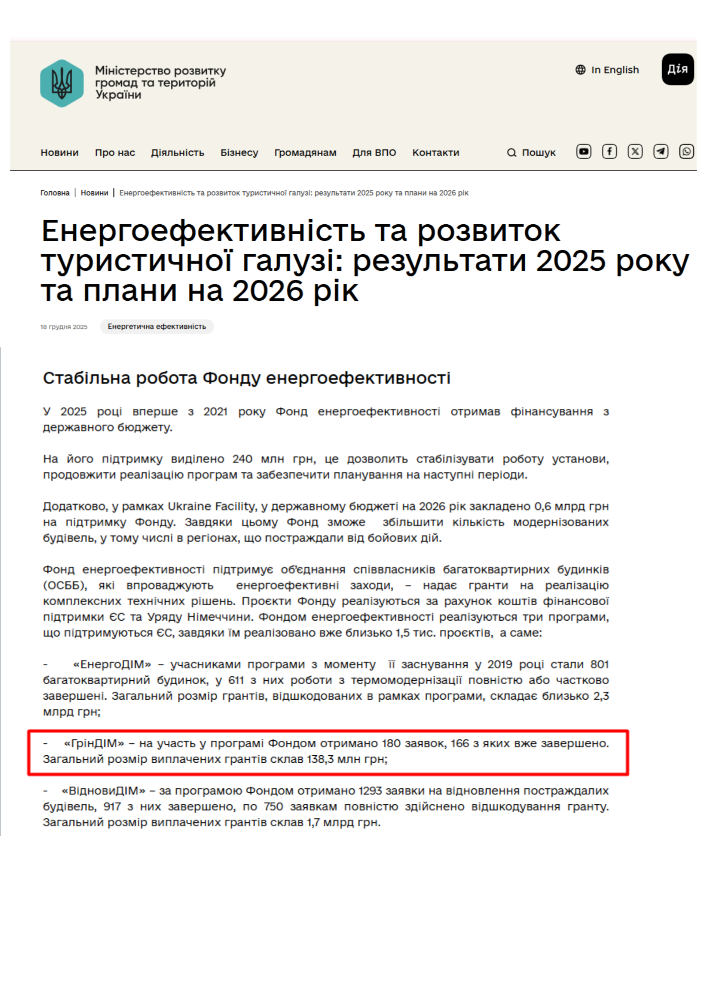 https://mindev.gov.ua/news/enerhoefektyvnist-ta-rozvytok-turystychnoi-haluzi-rezultaty-2025-roku-ta-plany-na-2026-rik