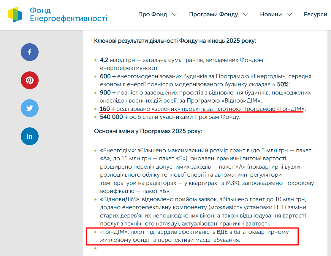 https://eefund.org.ua/novyny/stijkist-kriz-modernizacziyu-zhytla-dosyagnennya-2025-ta-vektory-rozvytku-2026/