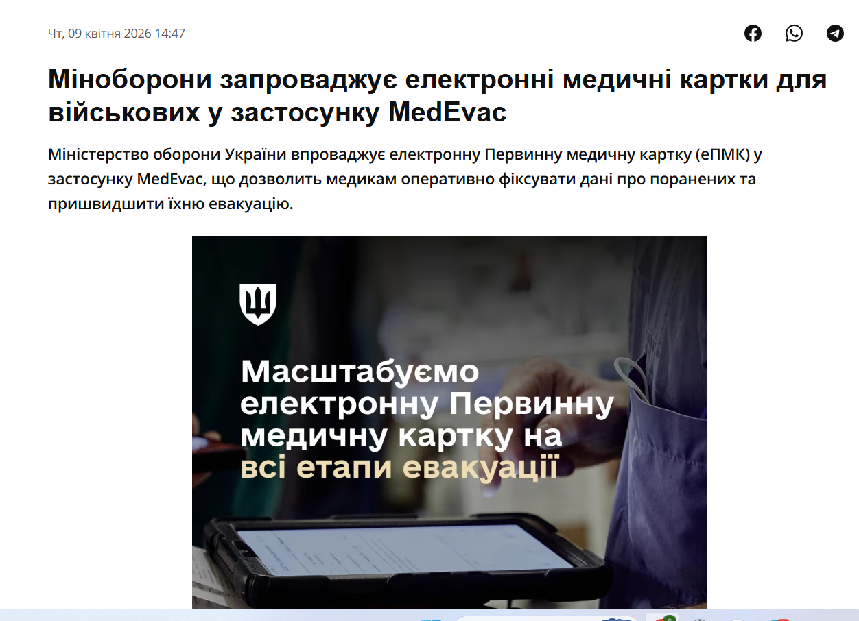 https://galinfo.com.ua/news/minoborony_zaprovadzhuie_elektronni_medychni_kartky_dlya_viyskovyh_u_zastosunku_medevac_447273