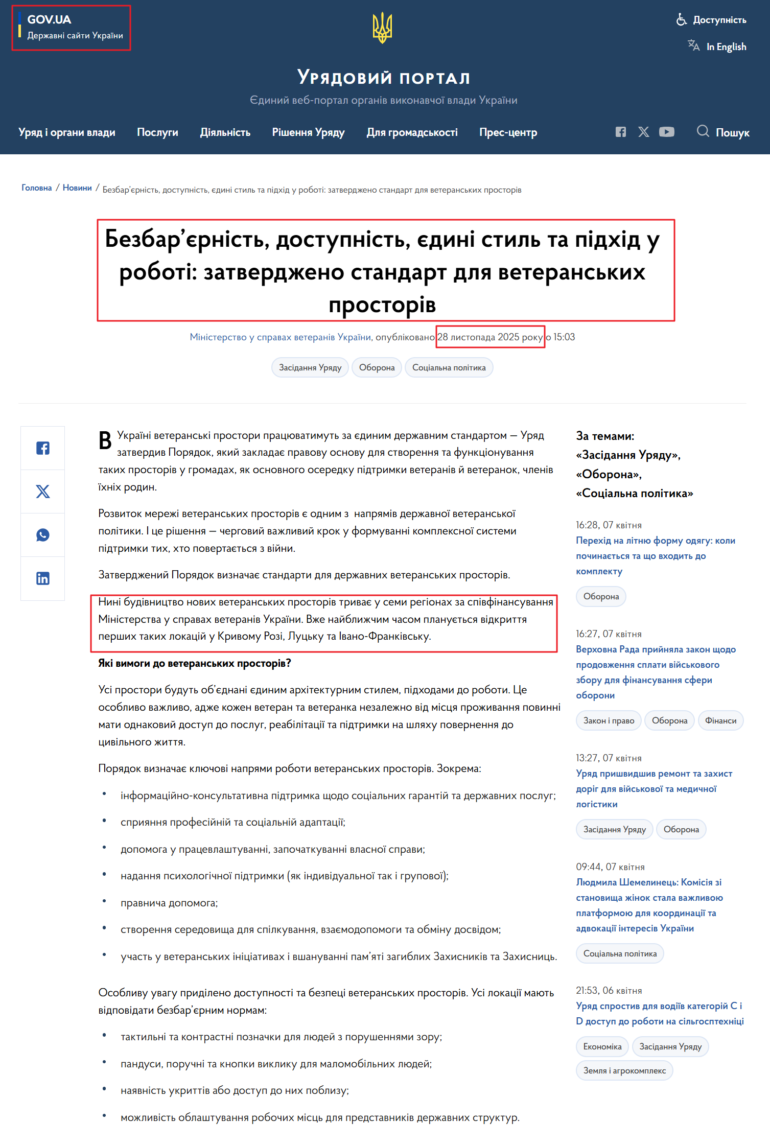 https://www.kmu.gov.ua/news/bezbariernist-dostupnist-iedyni-styl-ta-pidkhid-u-roboti-zatverdzheno-standart-dlia-veteranskykh-prostoriv