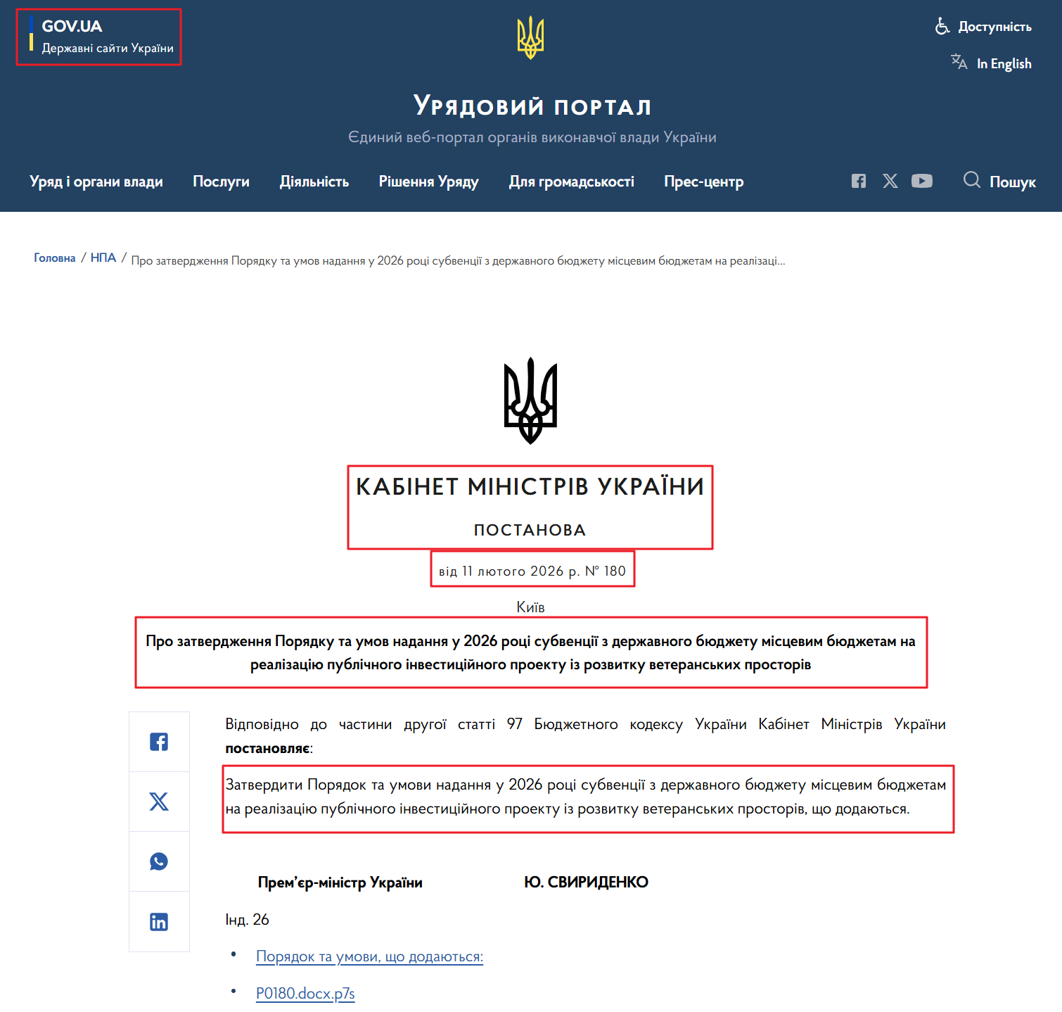 https://www.kmu.gov.ua/npas/pro-zatverdzhennia-poriadku-ta-umov-nadannia-u-2026-rotsi-subventsii-z-derzhavnoho-s180110226