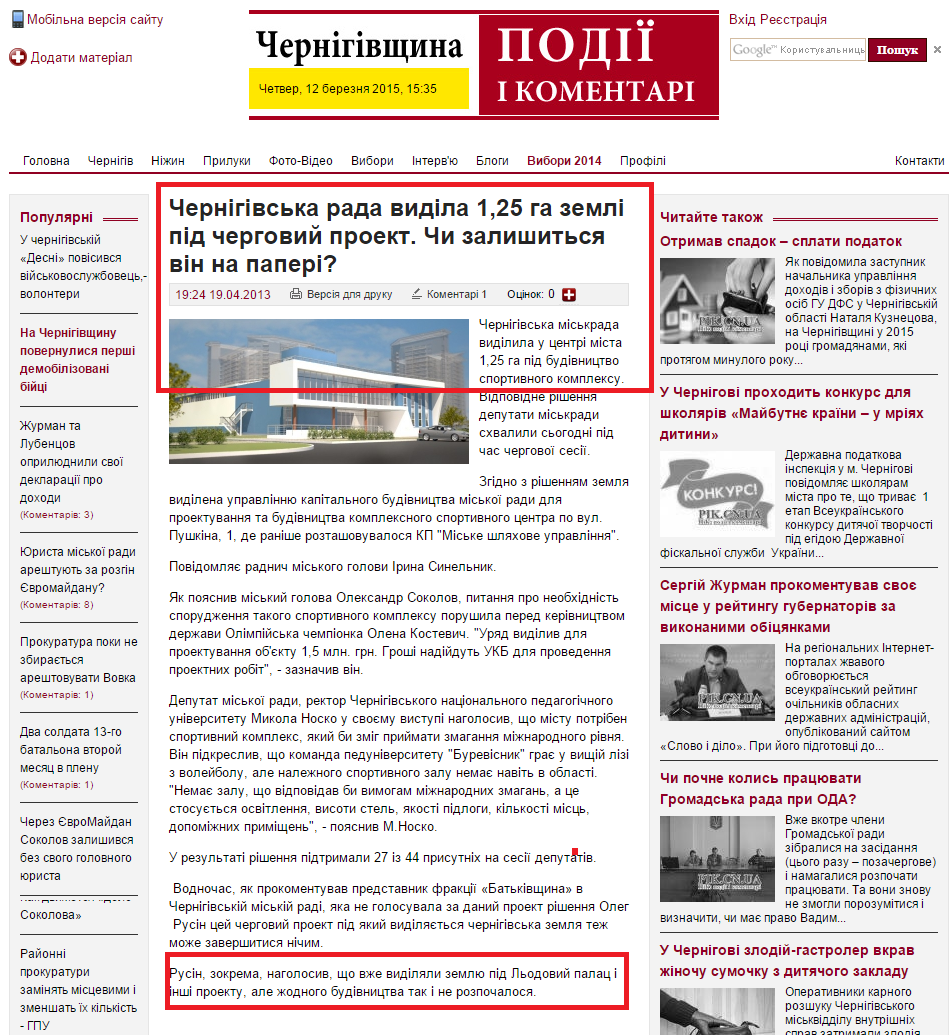 http://pik.cn.ua/3410/chernigivska-rada-vidila-125-ga-zemli-pid-chergoviy-proekt-chi-zalishitsya-vin-na-paperi/