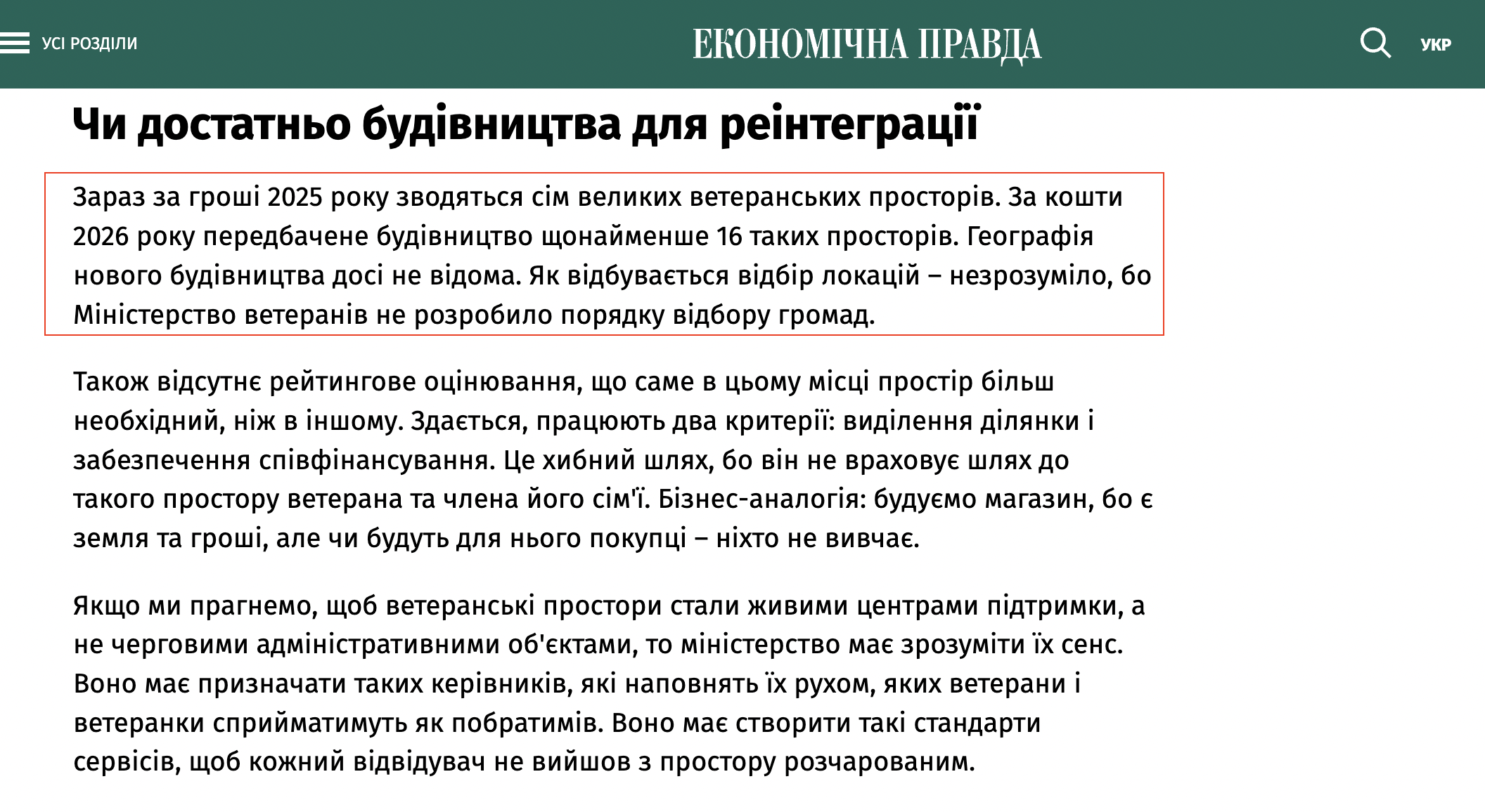 https://epravda.com.ua/power/yak-uryad-finansuye-veteranski-prostori-vikliki-ta-perspektivi-u-2026-roci-819017/