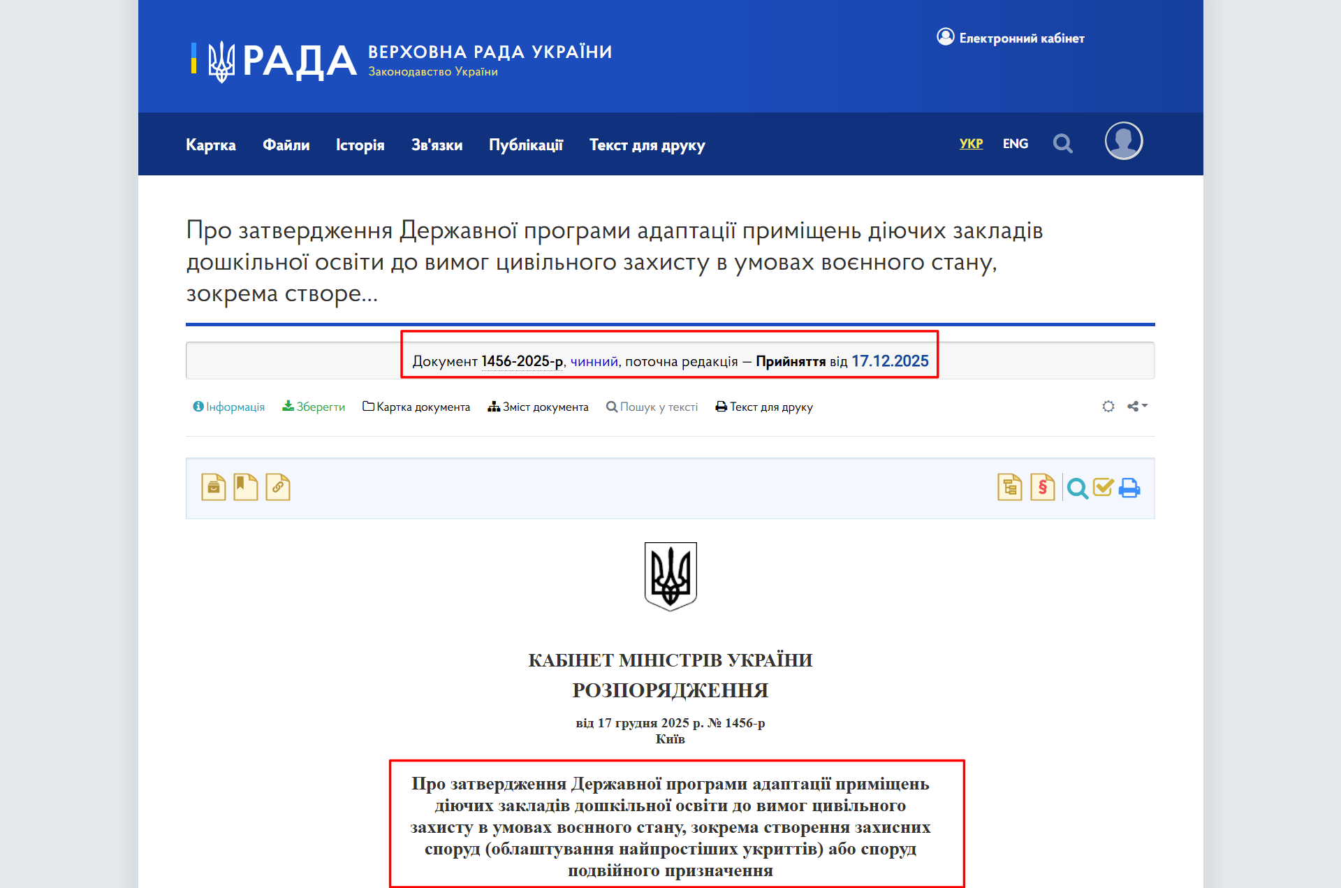https://zakon.rada.gov.ua/laws/show/1456-2025-%D1%80#n11