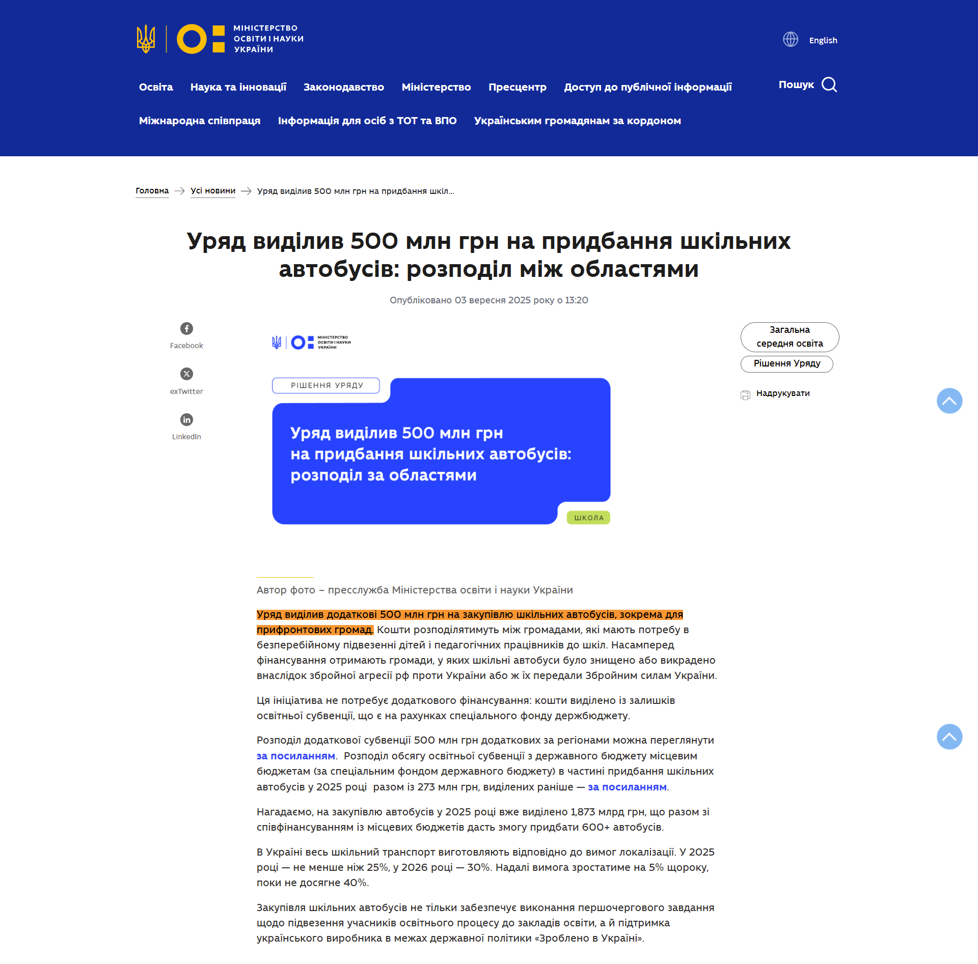 https://mon.gov.ua/news/uriad-vydilyv-500-mln-hrn-na-prydbannia-shkilnykh-avtobusiv-rozpodil-mizh-oblastiamy?fbclid=IwZXh0bgNhZW0CMTAAAR7gu9MuEJXfSWm5HTvg_BPG1uD1S3I_60P-vM2P7QdBCNw0RHo1bKEAPFy3Ag_aem_2K8KNSE0KndEc0J6mzqSUQ