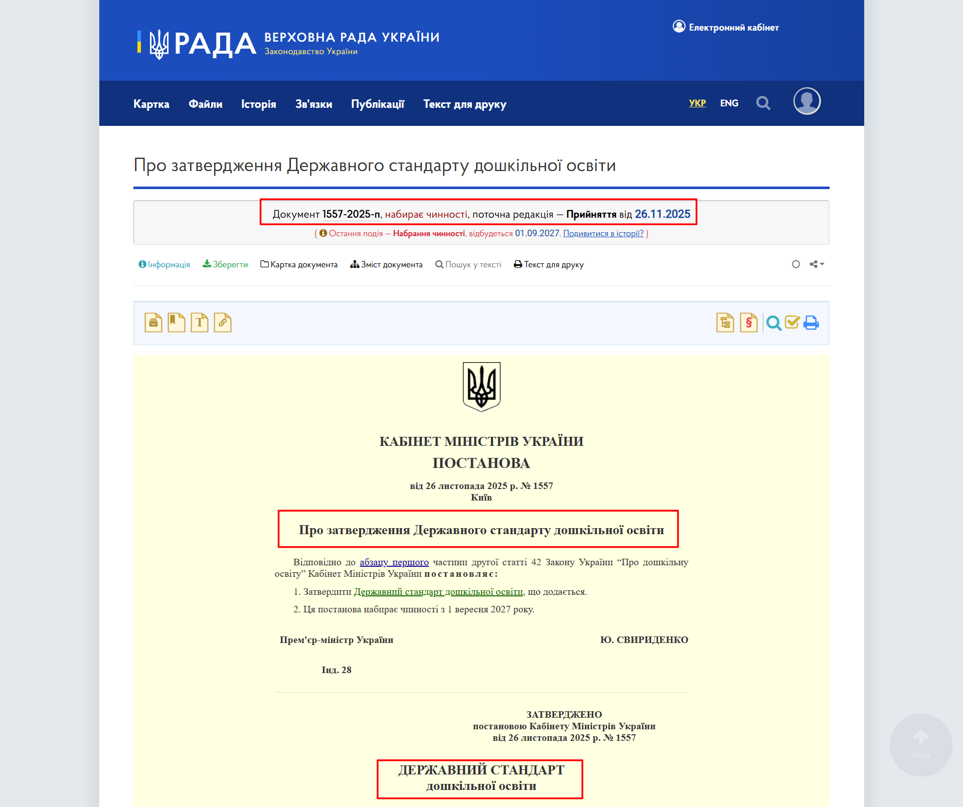 https://zakon.rada.gov.ua/laws/show/1557-2025-%D0%BF#Text