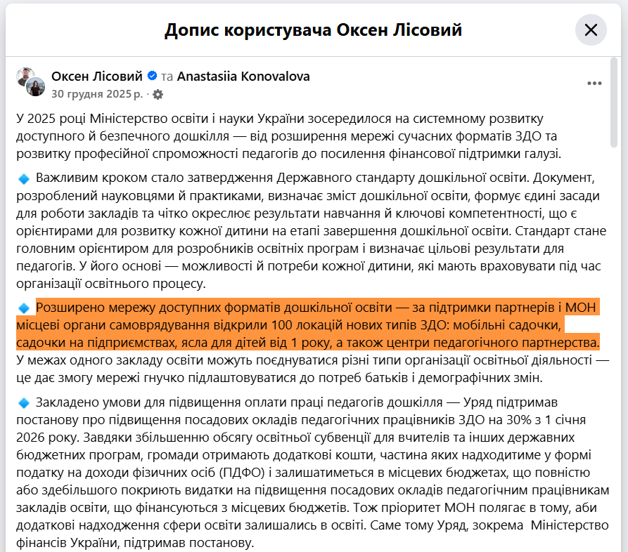 https://www.facebook.com/oksenlisovyi/posts/%D1%83-2025-%D1%80%D0%BE%D1%86%D1%96-%D0%BC%D1%96%D0%BD%D1%96%D1%81%D1%82%D0%B5%D1%80%D1%81%D1%82%D0%B2%D0%BE-%D0%BE%D1%81%D0%B2%D1%96%D1%82%D0%B8-%D1%96-%D0%BD%D0%B0%D1%83%D0%BA%D0%B8-%D1%83%D0%BA%D1%80%D0%B0%D1%97%D0%BD%D0%B8-%D0%B7%D0%BE%D1%81%D0%B5%D1%80%D0%B5%D0%B4%D0%B8%D0%BB%D0%BE%D1%81%D1%8F-%D0%BD%D0%B0-%D1%81%D0%B8%D1%81%D1%82%D0%B5%D0%BC%D0%BD%D0%BE%D0%BC%D1%83-%D1%80%D0%BE%D0%B7%D0%B2%D0%B8/1549024122854106/