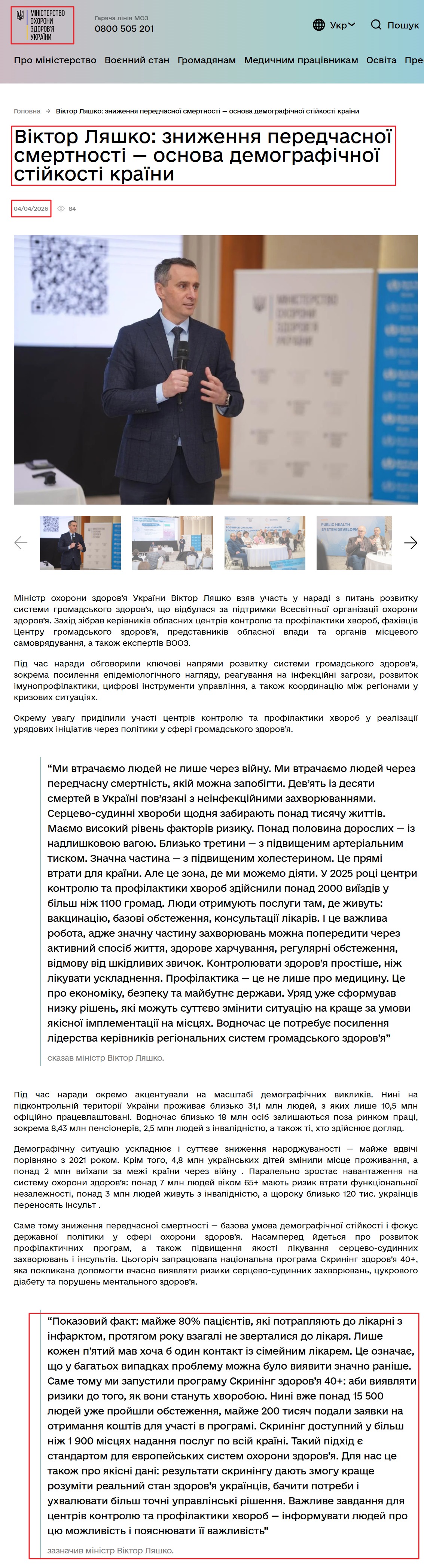 https://moz.gov.ua/uk/viktor-lyashko-znizhennya-peredchasnoyi-smertnosti-osnova-demografichnoyi-stijkosti-krayini