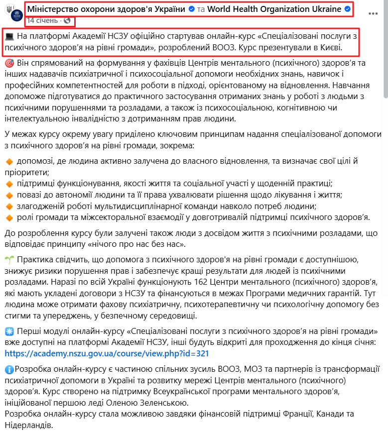 https://www.facebook.com/moz.ukr/posts/-%D0%BD%D0%B0-%D0%BF%D0%BB%D0%B0%D1%82%D1%84%D0%BE%D1%80%D0%BC%D1%96-%D0%B0%D0%BA%D0%B0%D0%B4%D0%B5%D0%BC%D1%96%D1%97-%D0%BD%D1%81%D0%B7%D1%83-%D0%BE%D1%84%D1%96%D1%86%D1%96%D0%B9%D0%BD%D0%BE-%D1%81%D1%82%D0%B0%D1%80%D1%82%D1%83%D0%B2%D0%B0%D0%B2-%D0%BE%D0%BD%D0%BB%D0%B0%D0%B9%D0%BD-%D0%BA%D1%83%D1%80%D1%81-%D1%81%D0%BF%D0%B5%D1%86%D1%96%D0%B0%D0%BB%D1%96%D0%B7%D0%BE%D0%B2%D0%B0%D0%BD%D1%96-%D0%BF%D0%BE%D1%81%D0%BB%D1%83%D0%B3/1343754371112109/