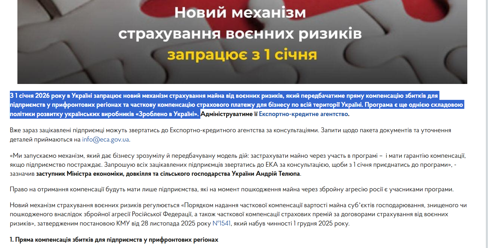 https://me.gov.ua/News/Detail/b2cee5a5-ac79-419c-8556-017dda158425?lang=uk-UA