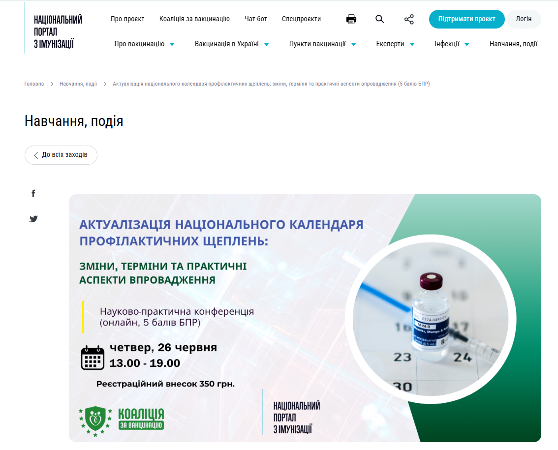 https://vaccine.org.ua/training-events/aktualizacziya-kalendarya/