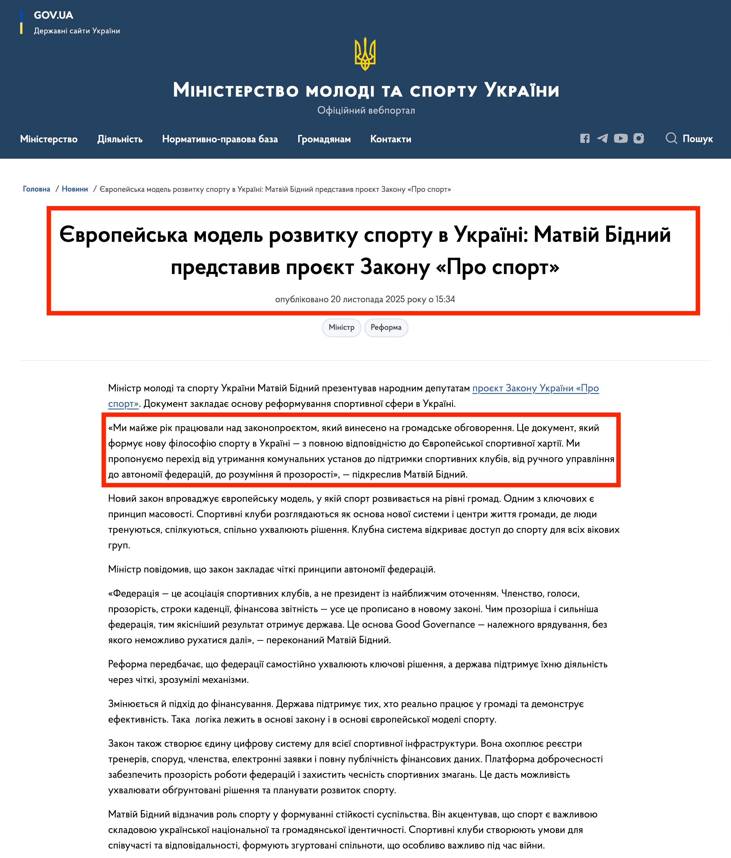 https://mms.gov.ua/news/yevropeiska-model-rozvytku-sportu-v-ukraini-matvii-bidnyi-predstavyv-proiekt-zakonu-pro-sport