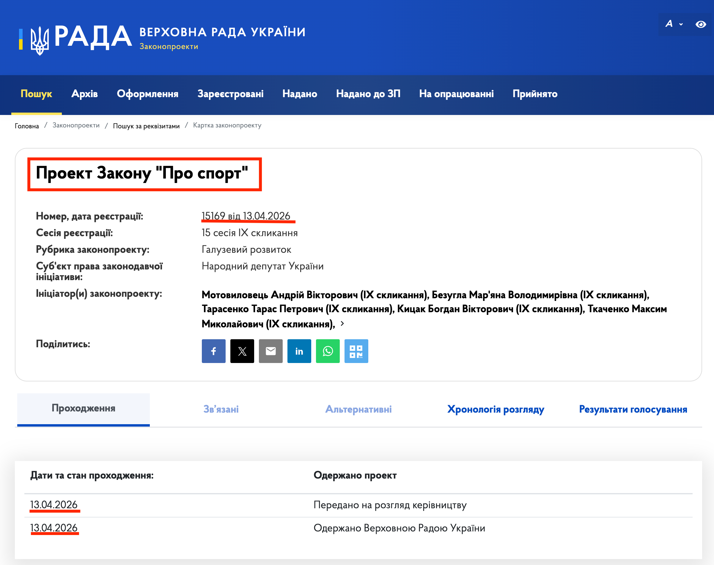 https://itd.rada.gov.ua/billinfo/Bills/Card/69785