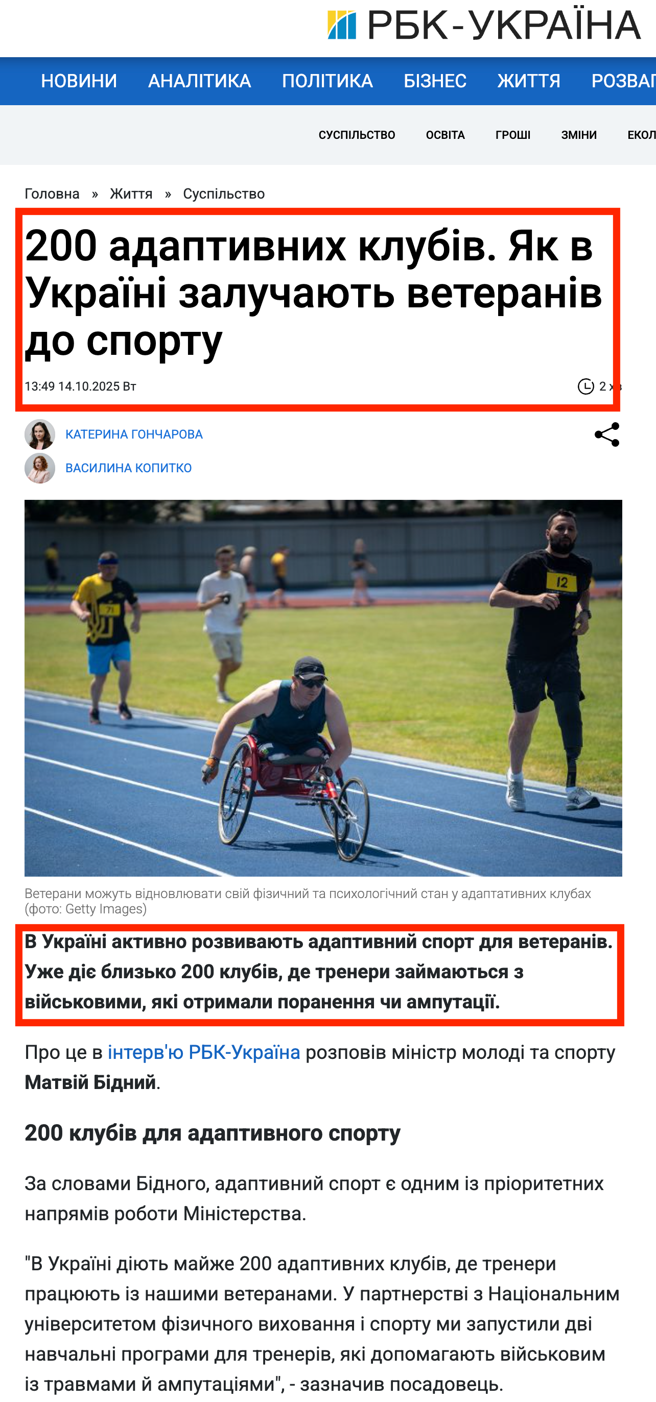 https://www.rbc.ua/rus/news/200-adaptivnih-klubiv-k-ukrayini-zaluchayut-1760437002.html