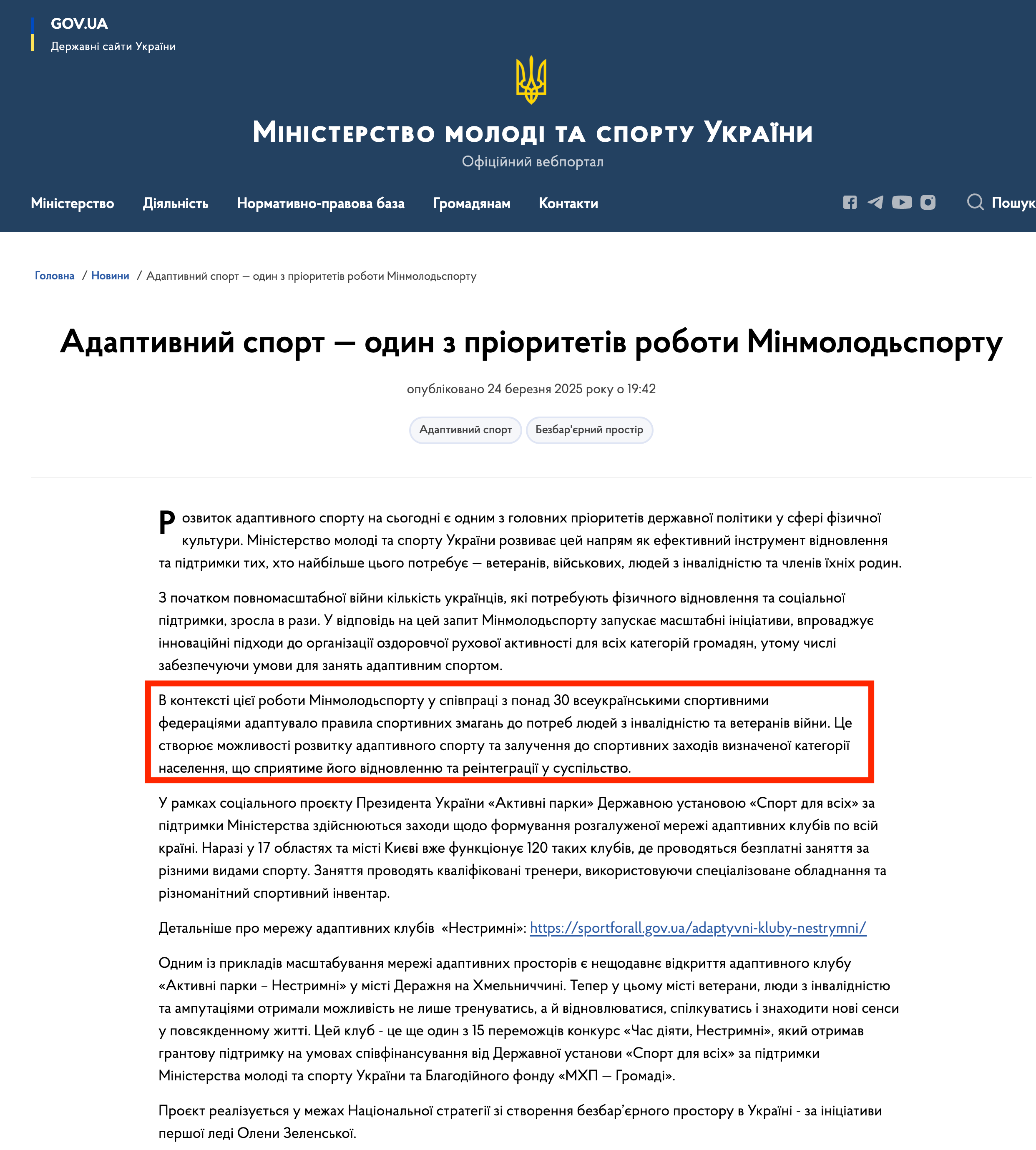 https://mms.gov.ua/news/adaptyvnyi-sport-odyn-z-priorytetiv-roboty-minmolodsportu