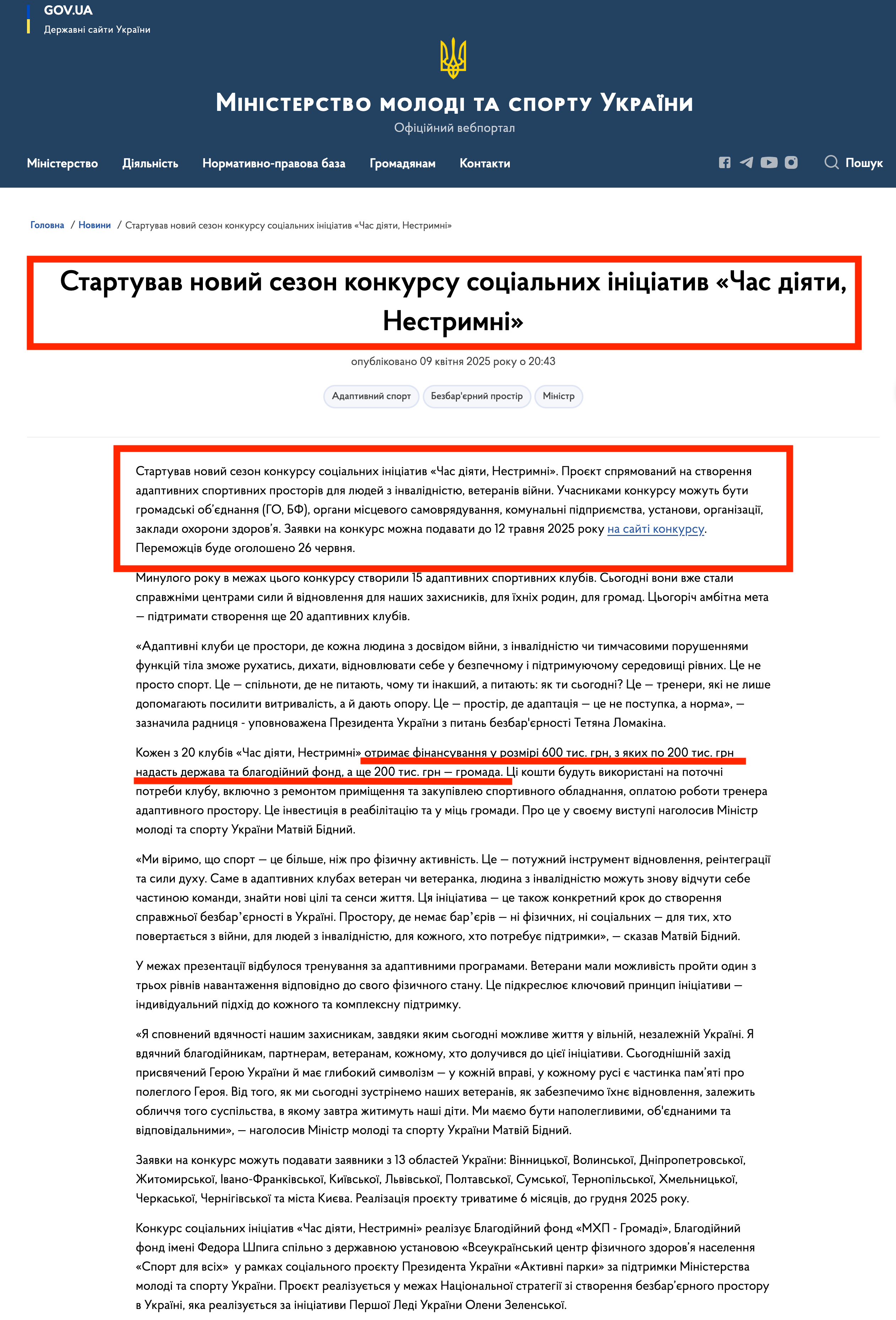 https://mms.gov.ua/news/startuvav-novyi-sezon-konkursu-sotsialnykh-initsiatyv-chas-diiaty-nestrymni