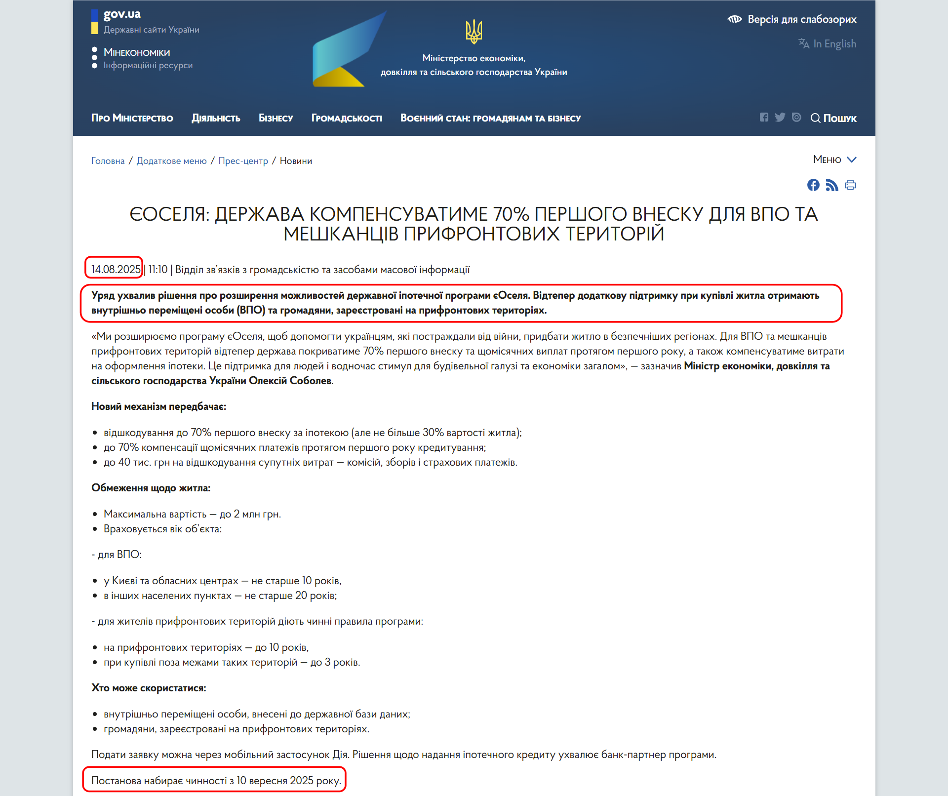 https://me.gov.ua/News/Detail/1e474ecf-b031-437f-9cf3-498e5968bdfb?lang=uk-UA&title=Oselia-DerzhavaKompensuvatime70-PershogoVneskuDliaVpoTaMeshkantsivPrifrontovikhTeritorii