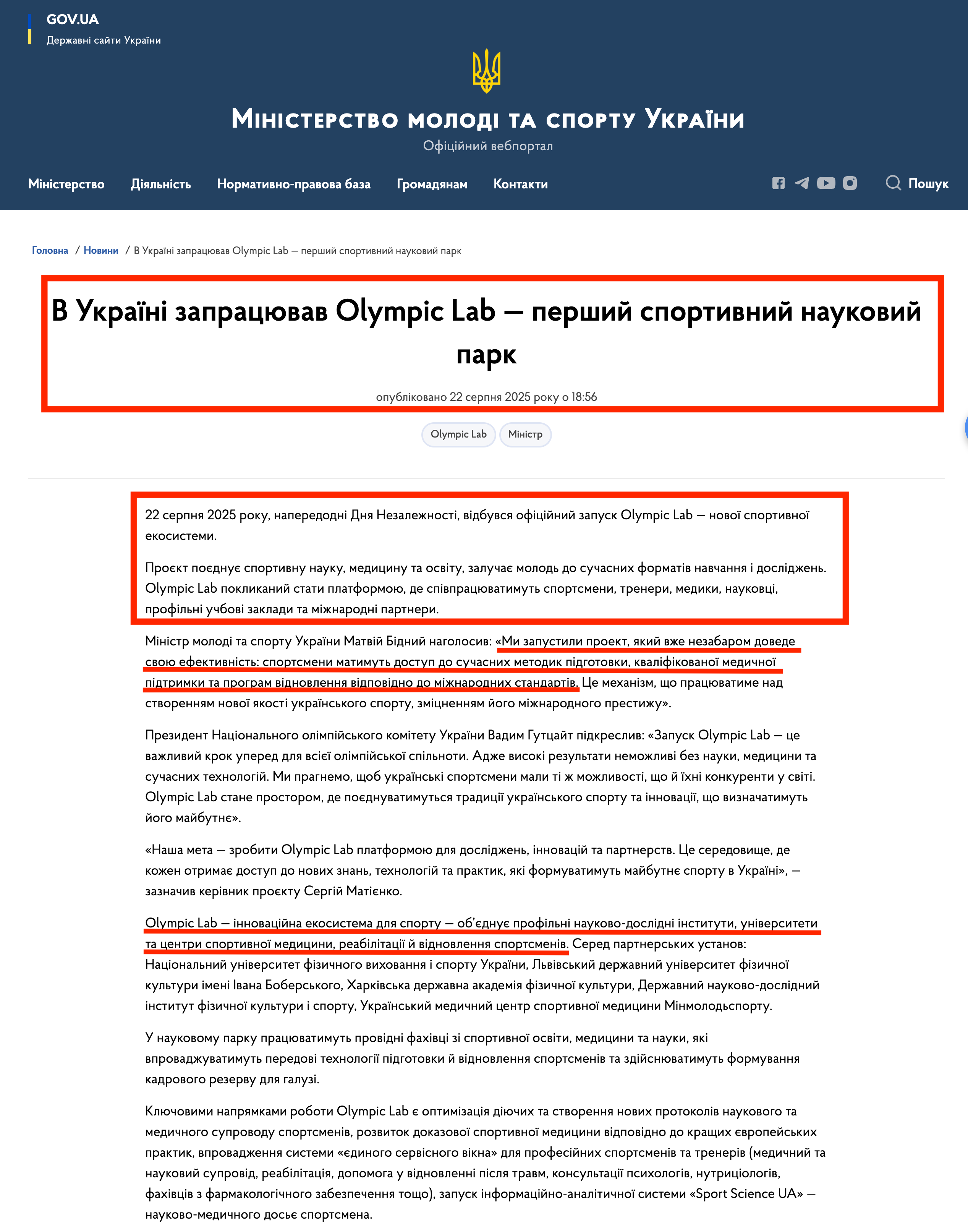 https://mms.gov.ua/news/v-ukraini-zapratsiuvav-olympic-lab-pershyi-sportyvnyi-naukovyi-park