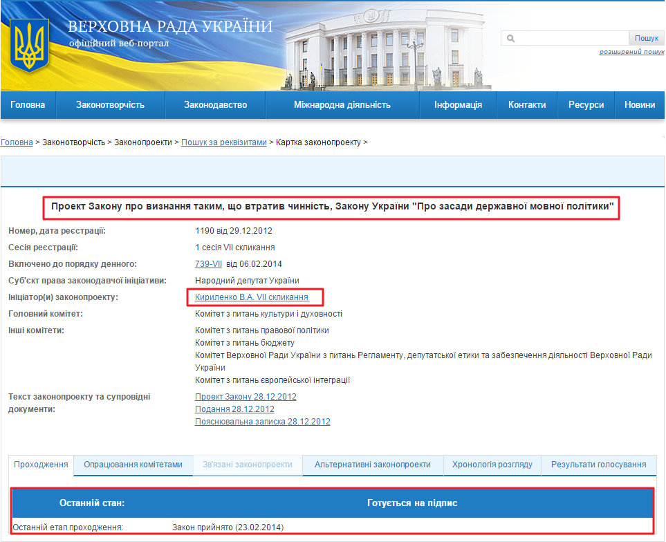 http://w1.c1.rada.gov.ua/pls/zweb2/webproc4_1?pf3511=45291