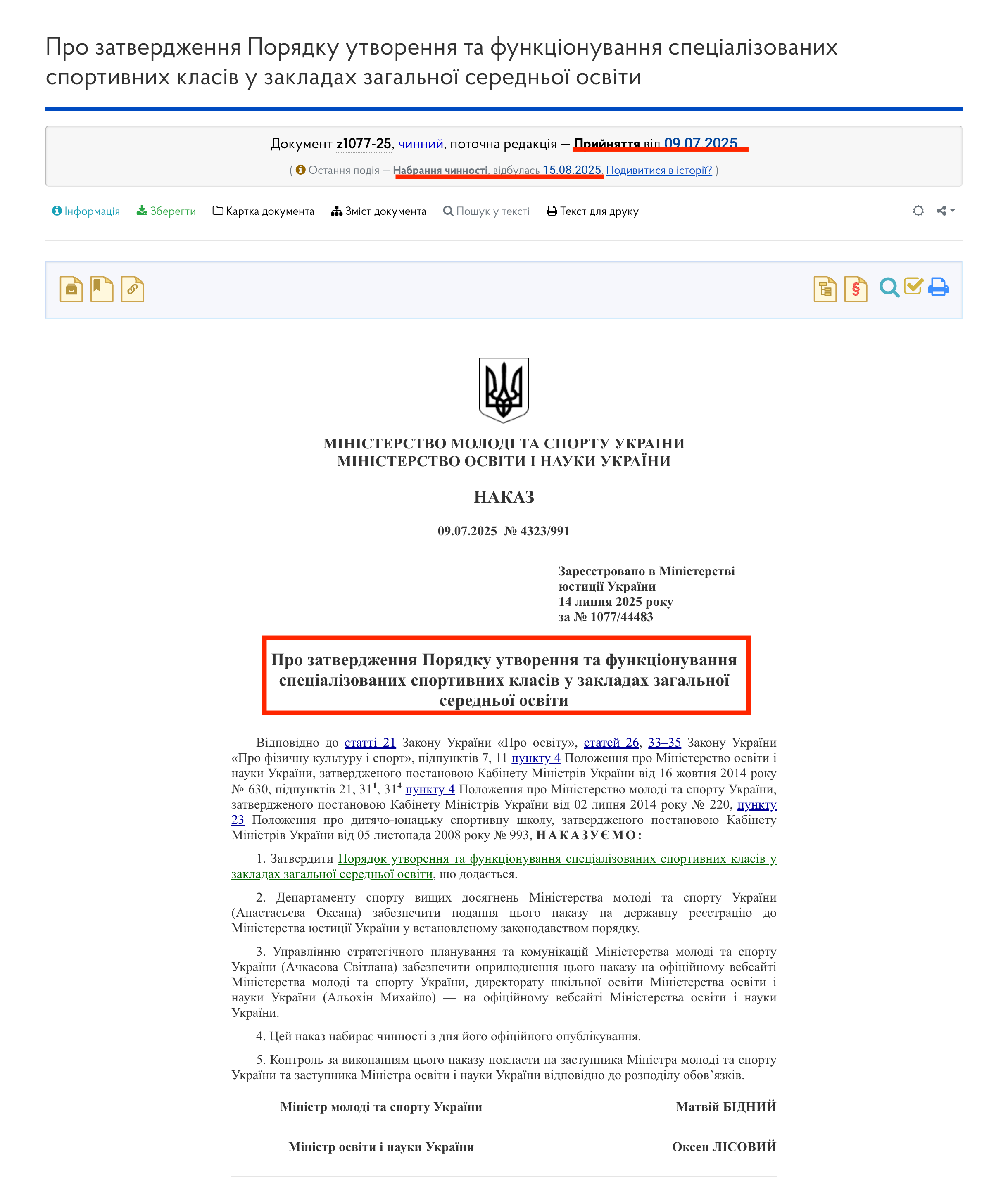https://zakon.rada.gov.ua/laws/show/z1077-25#Text