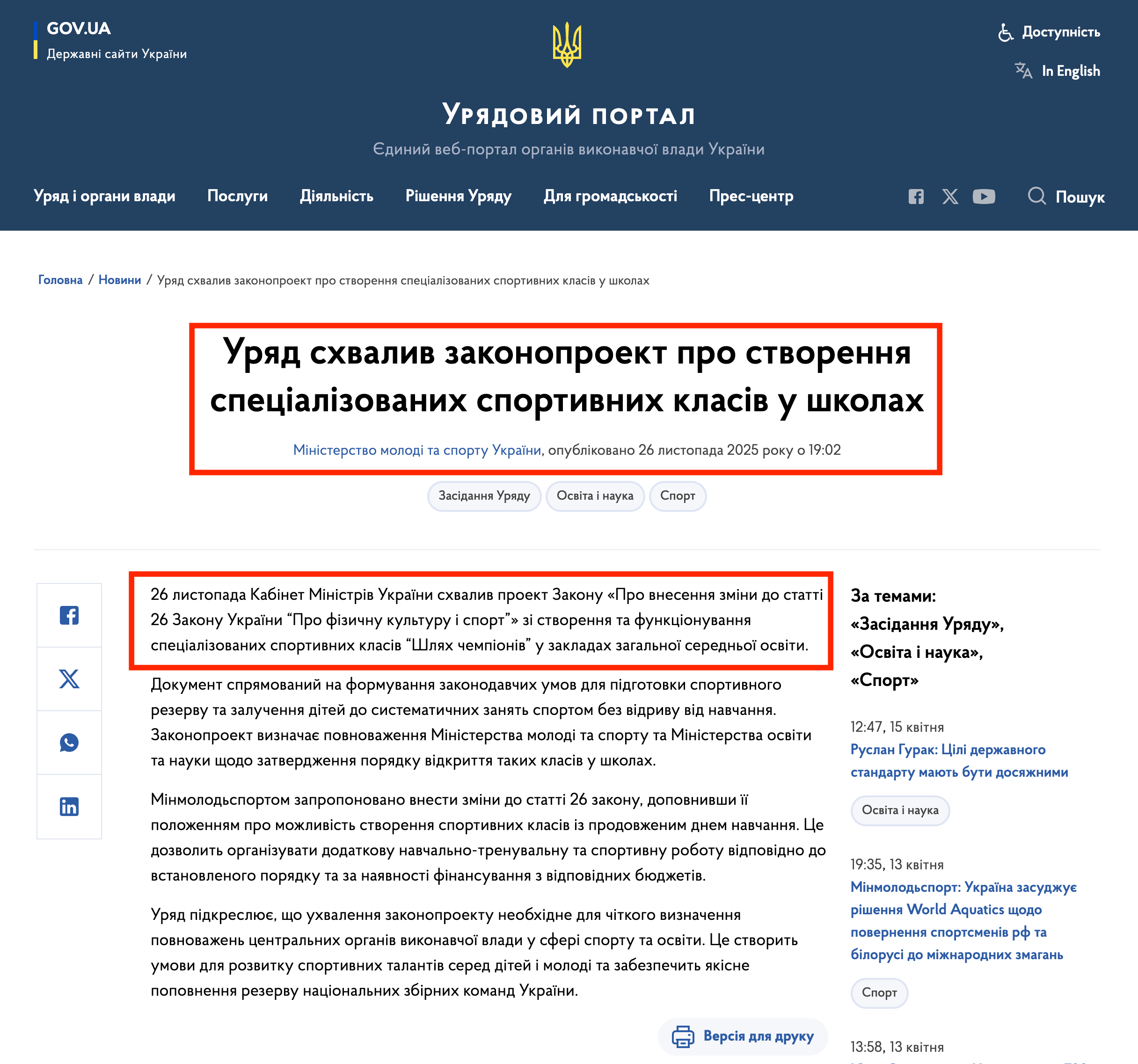 https://www.kmu.gov.ua/news/uriad-skhvalyv-zakonoproekt-pro-stvorennia-spetsializovanykh-sportyvnykh-klasiv-u-shkolakh