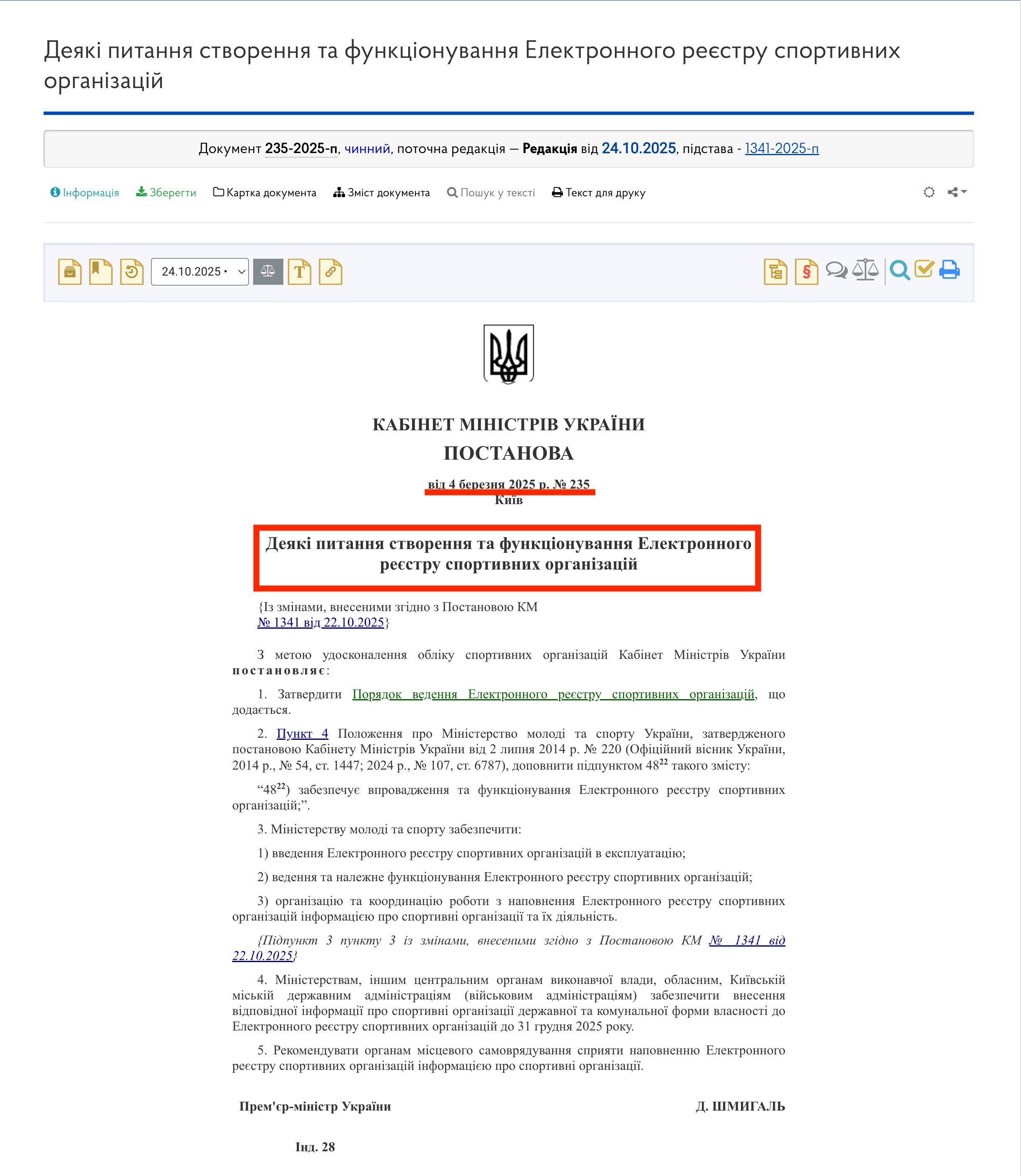 https://zakon.rada.gov.ua/laws/show/235-2025-%D0%BF#Text