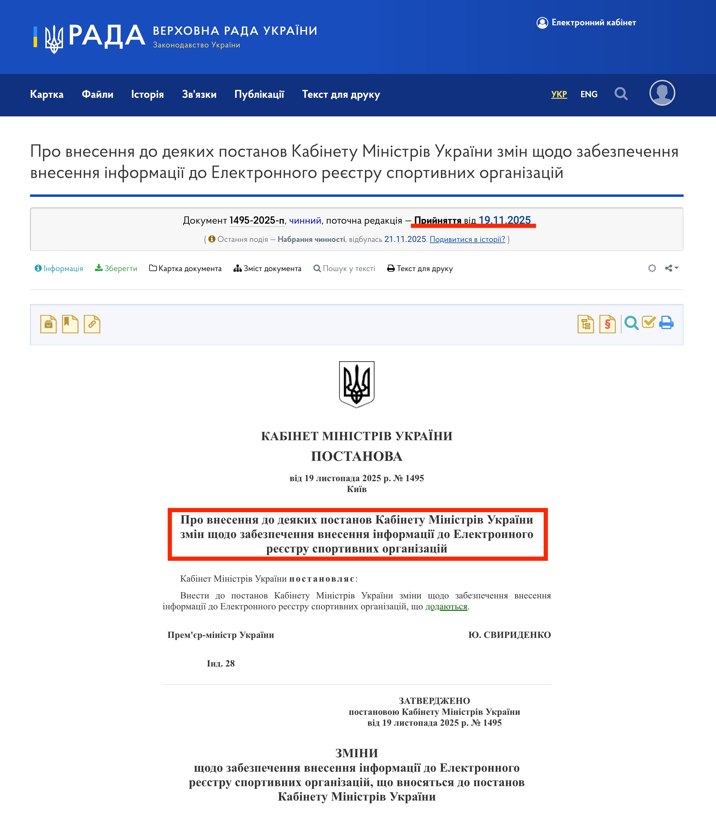 https://zakon.rada.gov.ua/laws/show/1495-2025-%D0%BF#Text