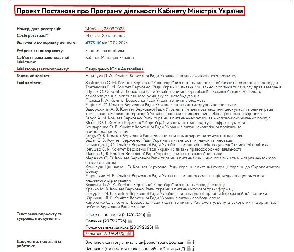 https://itd.rada.gov.ua/billinfo/Bills/Card/57395